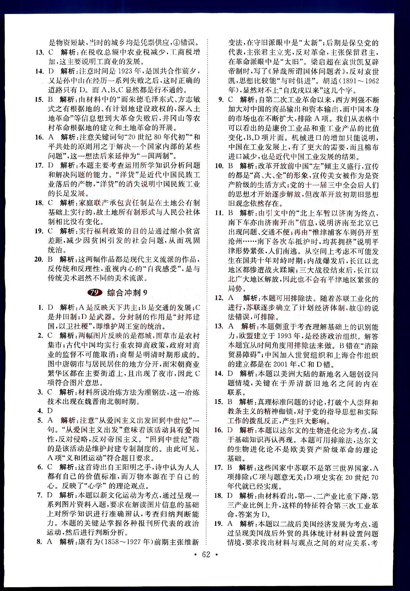 小題狂做-高考?xì)v史-全能版南京大學(xué)出版社 第13部分 [2]