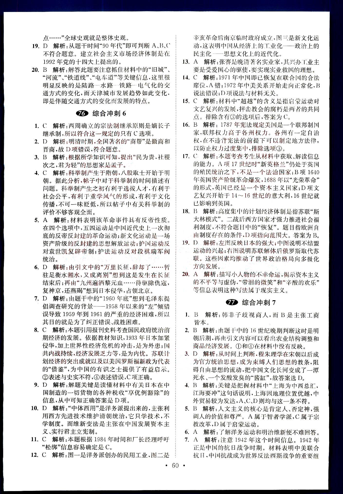 小題狂做-高考?xì)v史-全能版南京大學(xué)出版社 第12部分 [5]