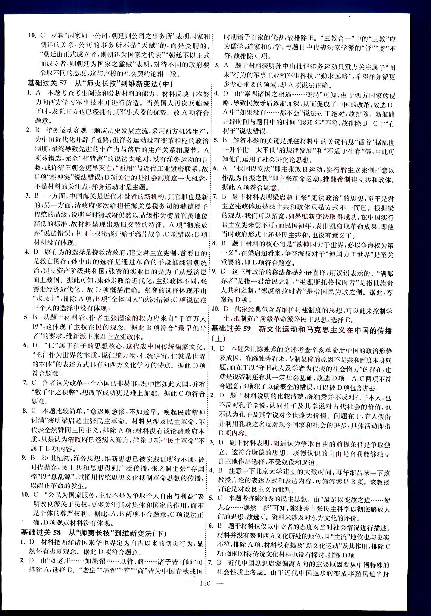 小題狂做-高考?xì)v史-基礎(chǔ)篇-修訂版南京大學(xué)出版社 第6部分 [1]