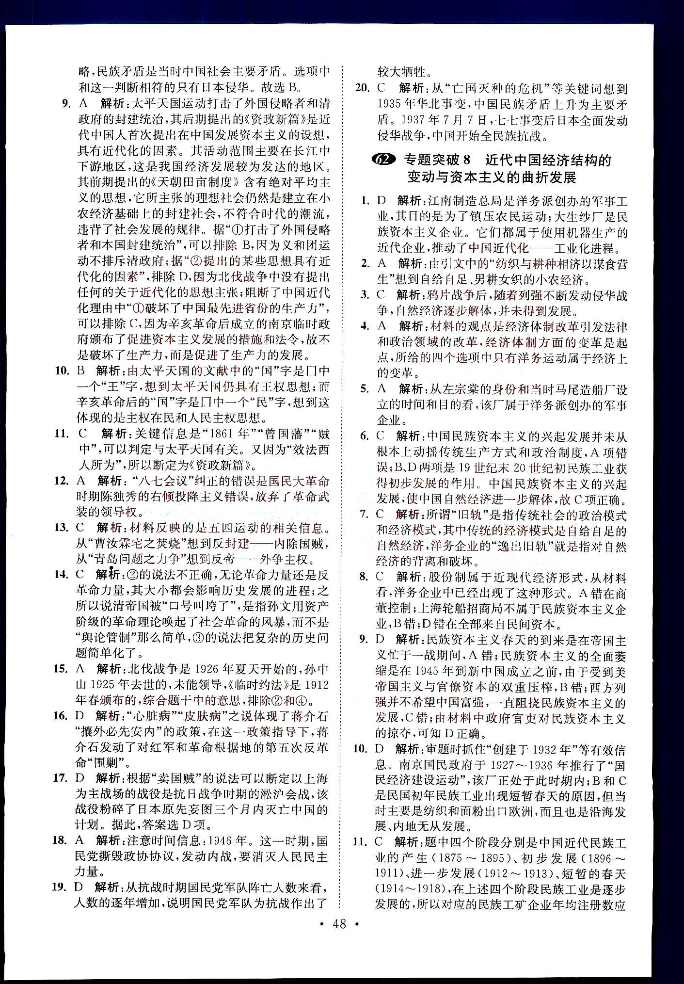 小題狂做-高考歷史-全能版南京大學(xué)出版社 第10部分 [3]