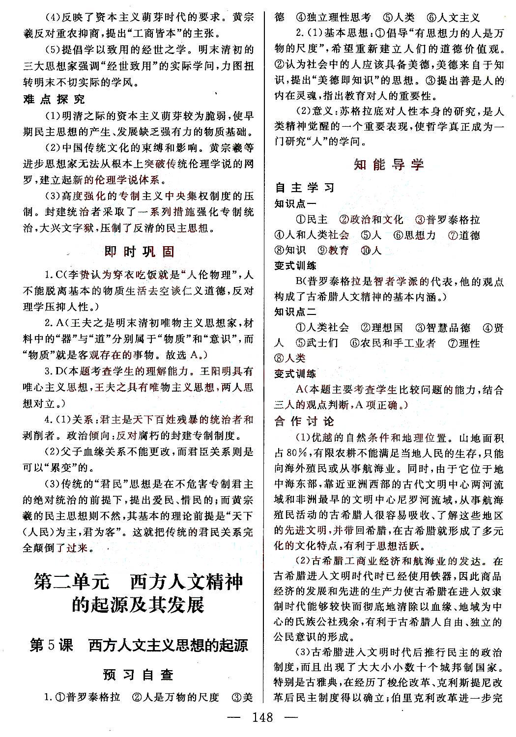 2015年名師伴你行高中同步導(dǎo)學(xué)案歷史必修3人教版 第2部分 [1]