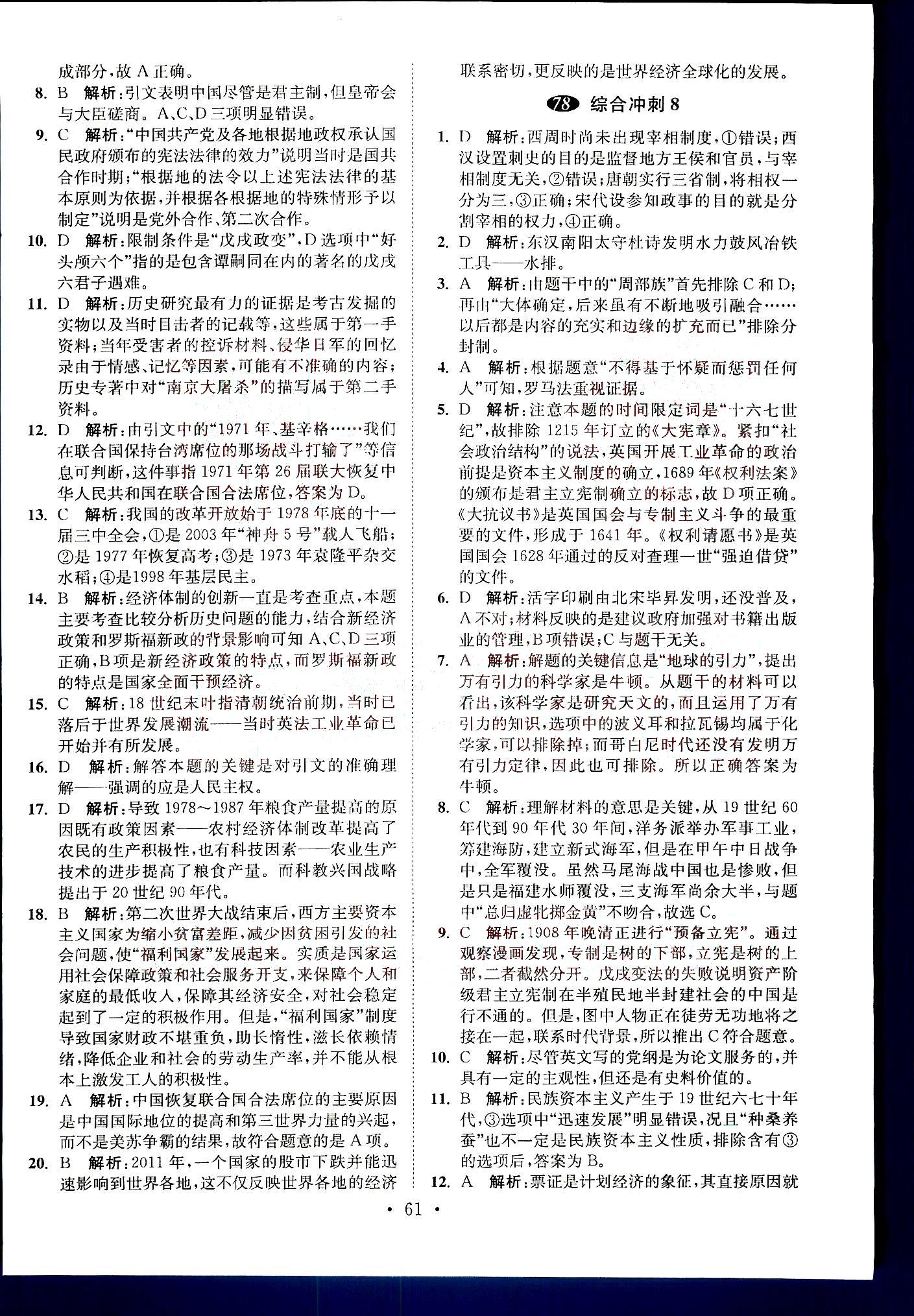 小題狂做-高考歷史-全能版南京大學(xué)出版社 第13部分 [1]