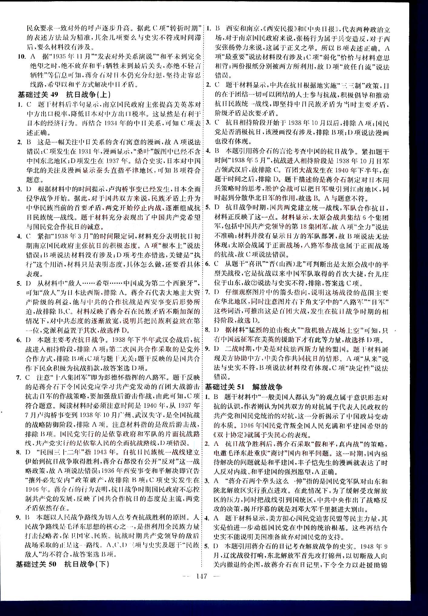 小題狂做-高考?xì)v史-基礎(chǔ)篇-修訂版南京大學(xué)出版社 第5部分 [3]