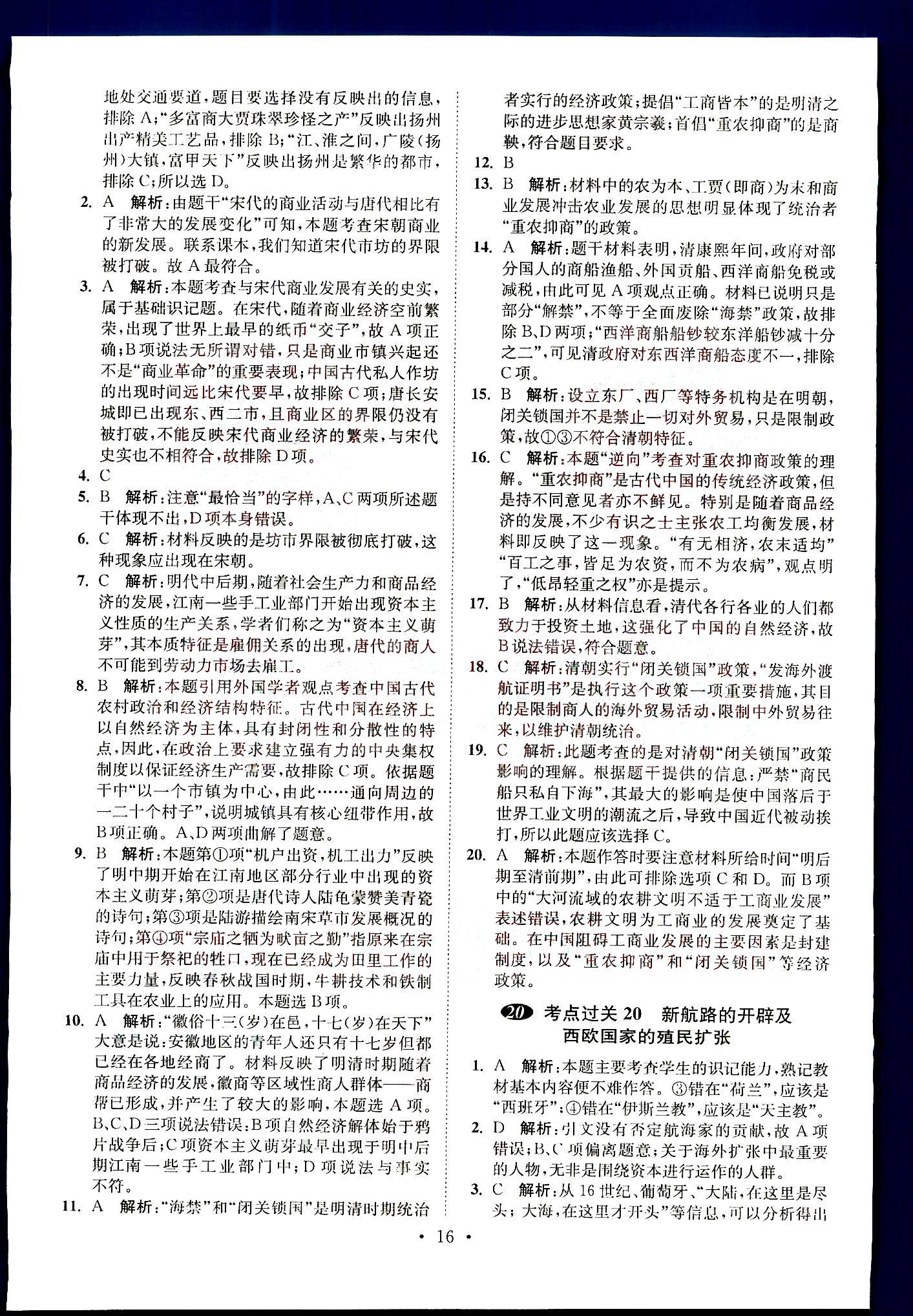 小題狂做-高考歷史-全能版南京大學出版社 第4部分 [1]