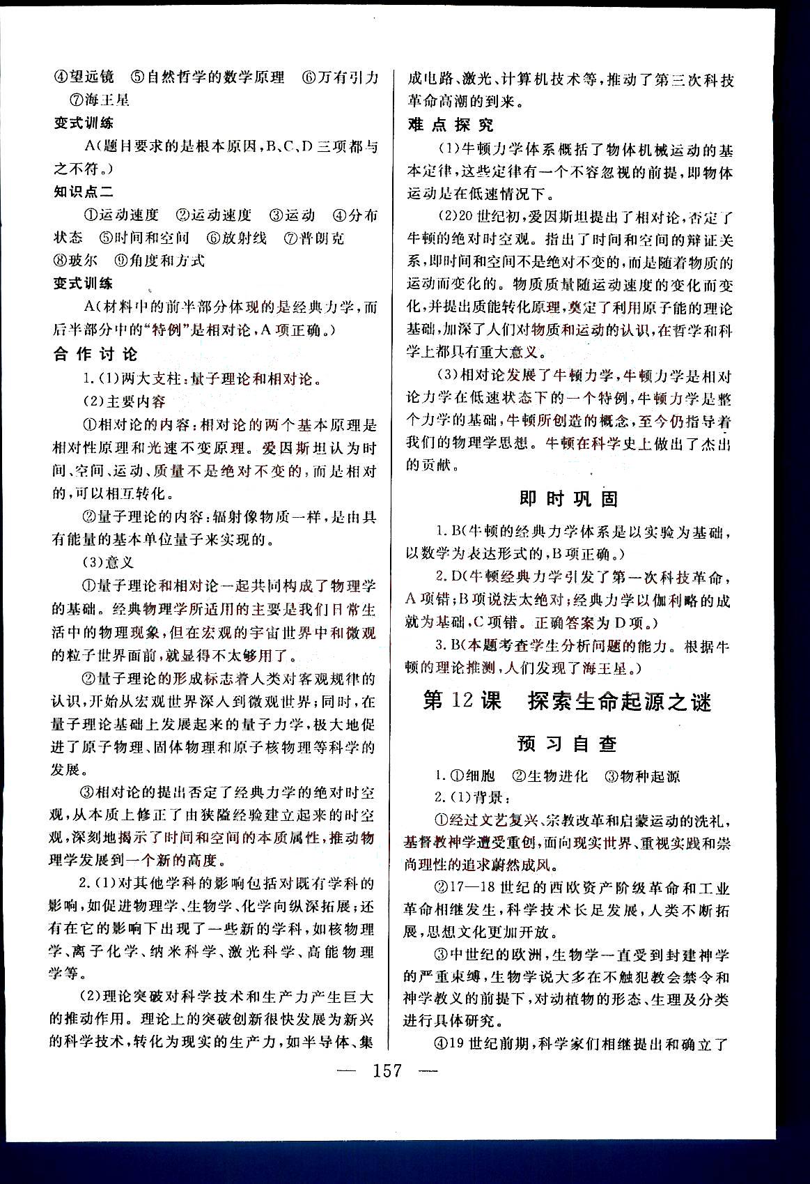 2015年名師伴你行高中同步導學案歷史必修3人教版 第3部分 [5]