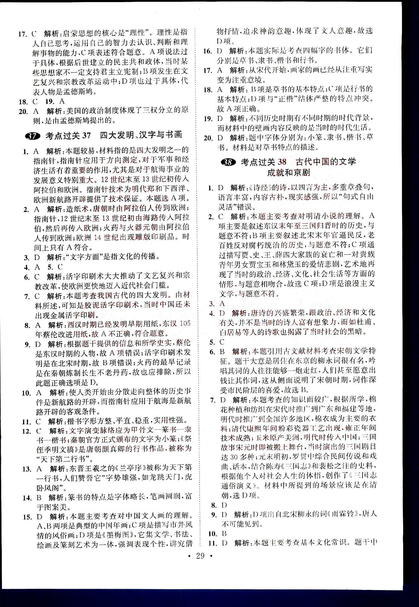 小題狂做-高考?xì)v史-全能版南京大學(xué)出版社 第6部分 [4]