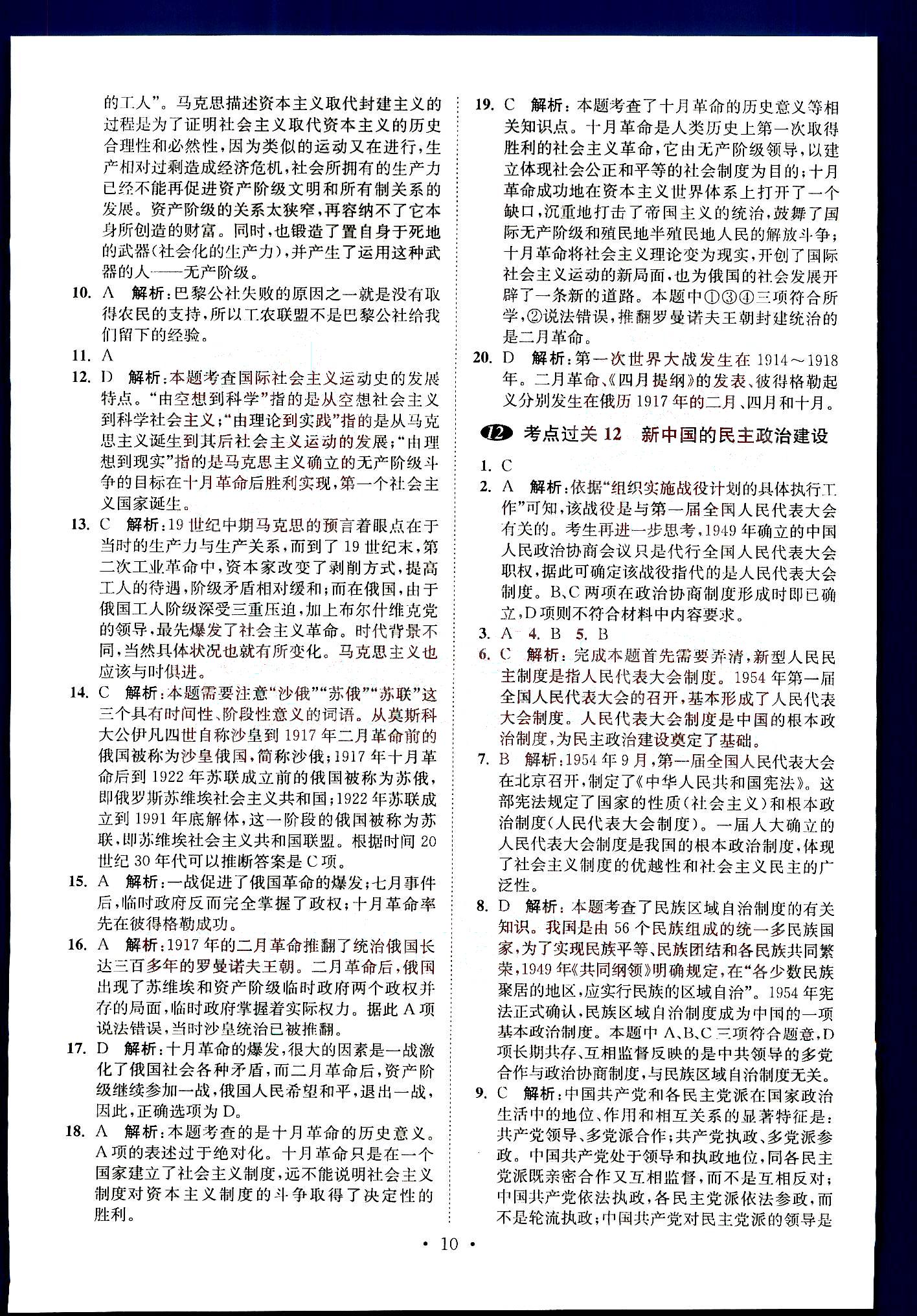 小題狂做-高考歷史-全能版南京大學出版社 第2部分 [5]