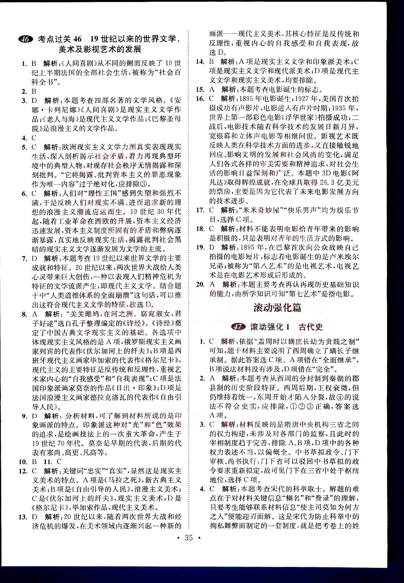 小題狂做-高考歷史-全能版南京大學出版社 第7部分 [5]