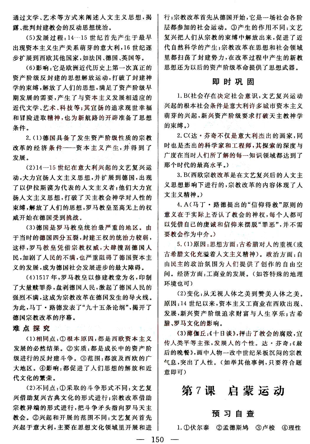 2015年名師伴你行高中同步導(dǎo)學(xué)案歷史必修3人教版 第2部分 [3]
