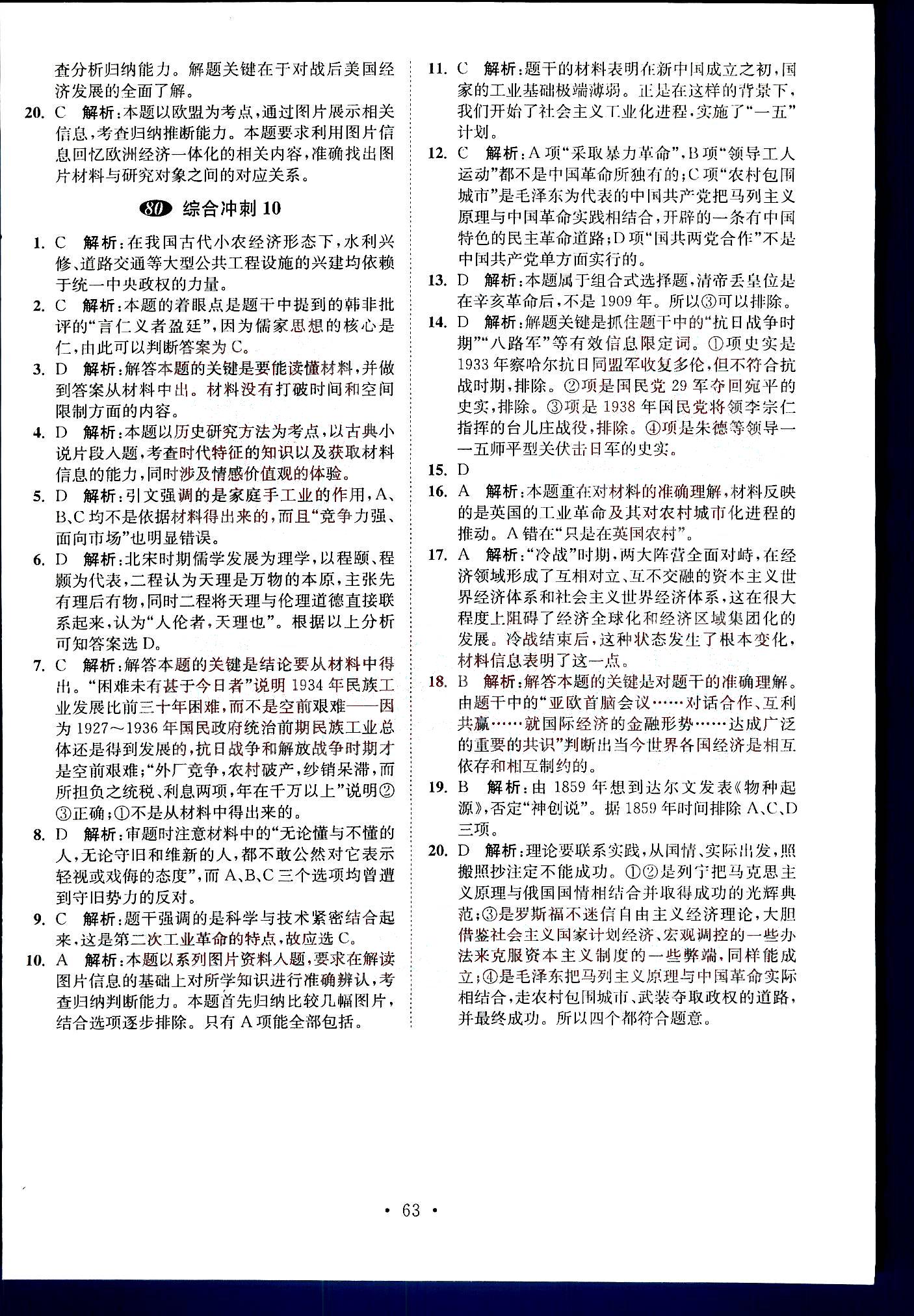 小題狂做-高考歷史-全能版南京大學(xué)出版社 第13部分 [3]