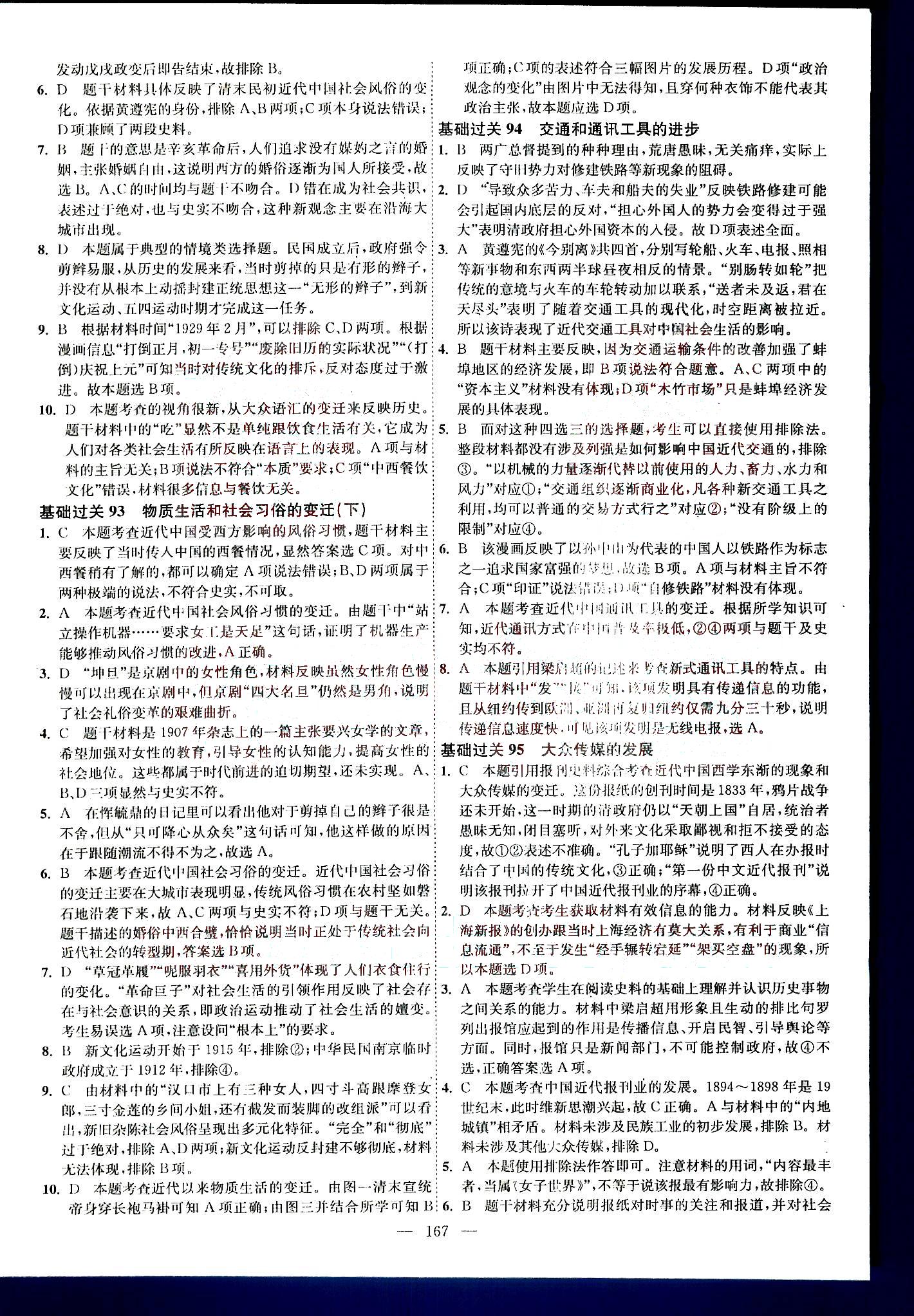 小題狂做-高考歷史-基礎(chǔ)篇-修訂版南京大學(xué)出版社 第9部分 [3]