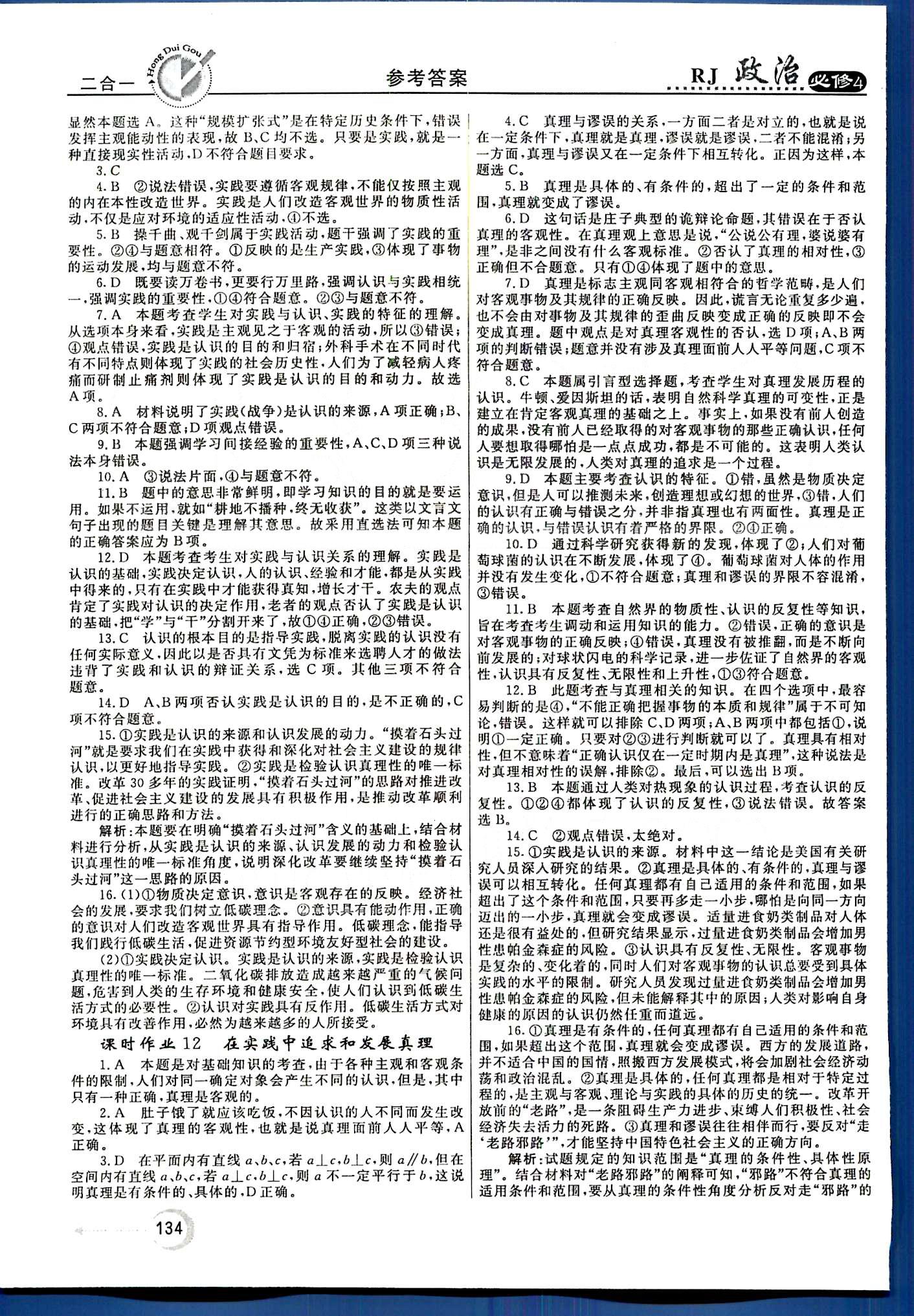 紅對勾-45分鐘作業(yè)與單元評估政治內蒙古大學出版社必修 第一單元-第二單元 [10]