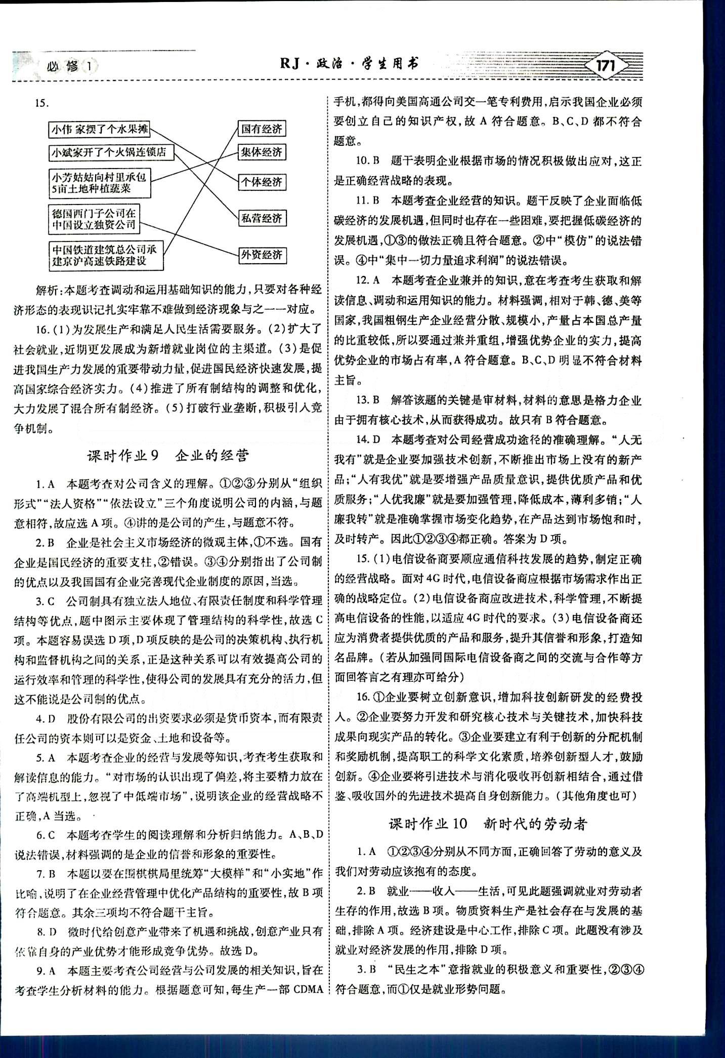 红对勾-讲与练政治内蒙古大学出版社必修1 课时作业 [7]