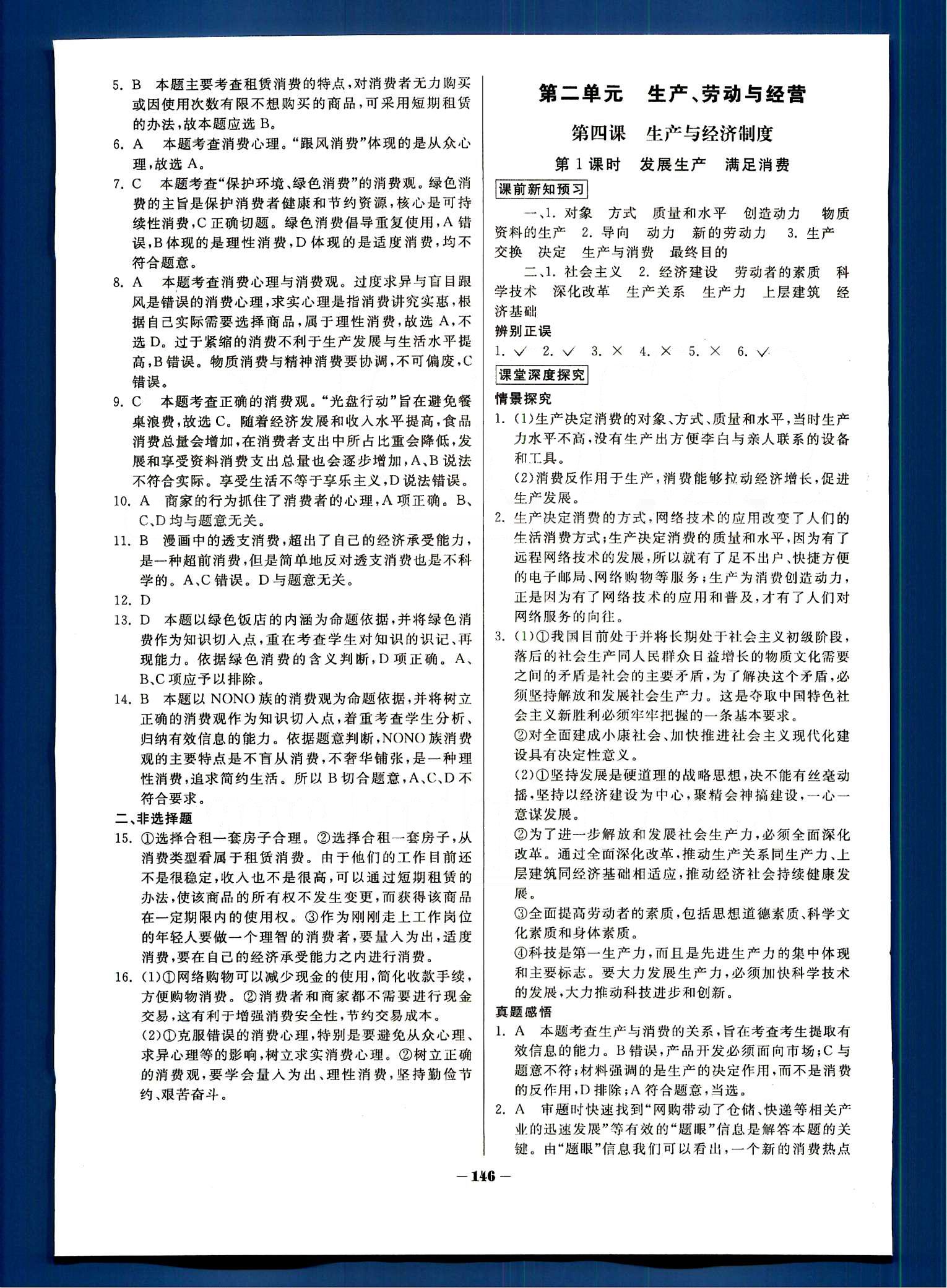 金版教程-作業(yè)與測評政治光明日報出版社必修1 第一單元　生活與消費 [11]