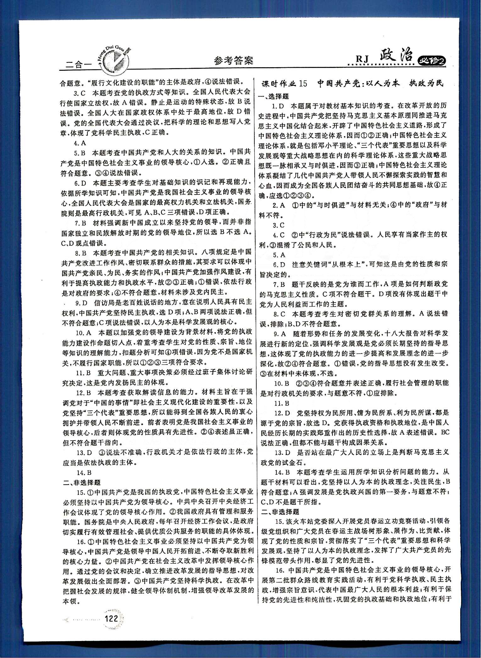 紅對勾-45分鐘作業(yè)與單元評估政治內(nèi)蒙古大學(xué)出版社必修2 第三單元-第四單元 [4]