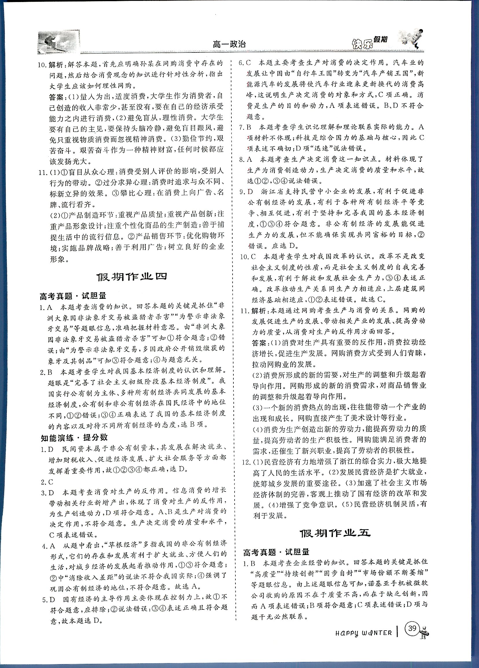 鑫宇文化快樂假期 政治 高一 新課標(biāo)齊魯電子音響出版社寒假作業(yè)1 第1部分 [3]