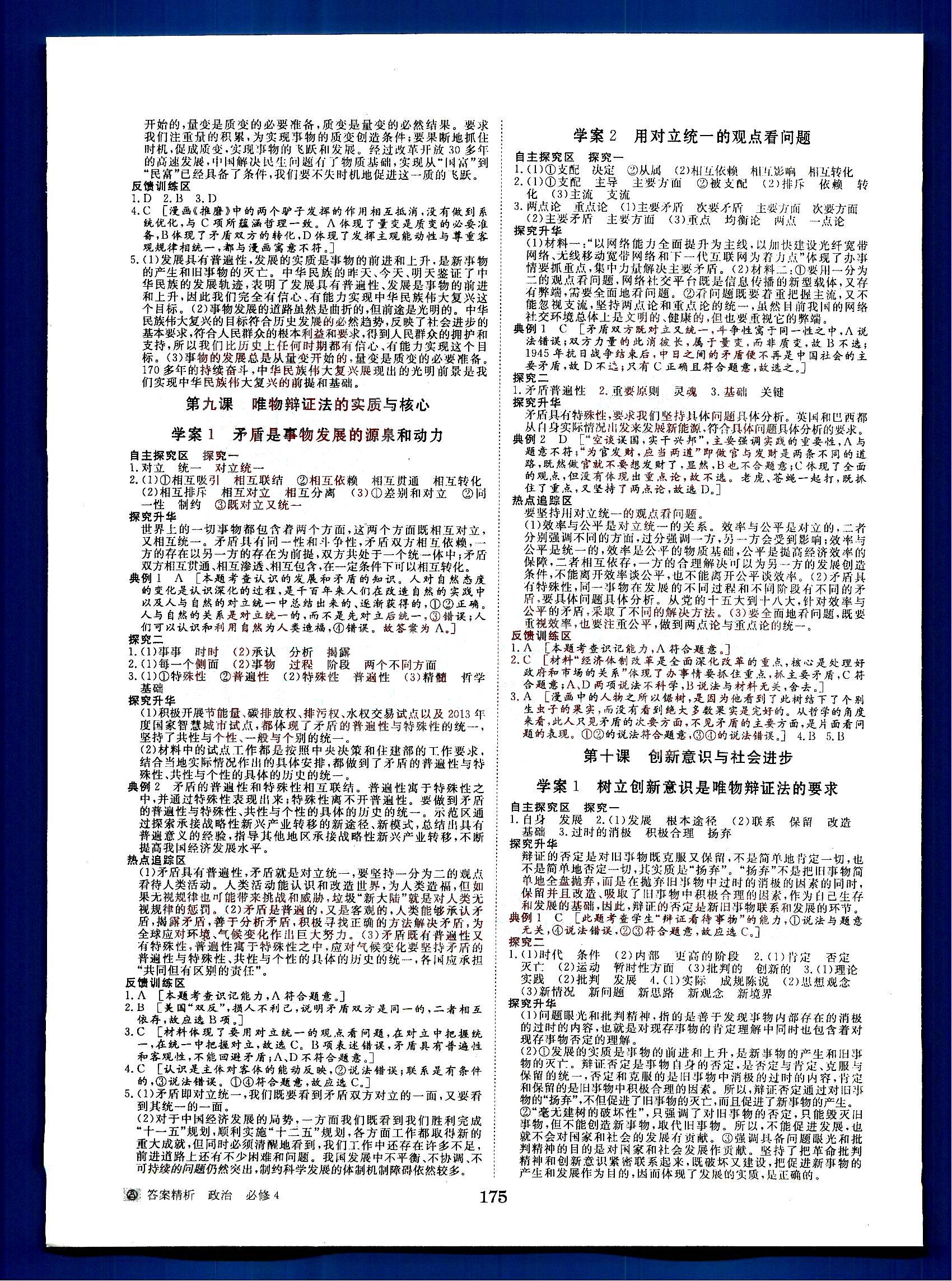 步步高-學案導學與隨堂筆記-政治-生活與哲學-必修4黑龍江教育出版社 第2部分 [2]