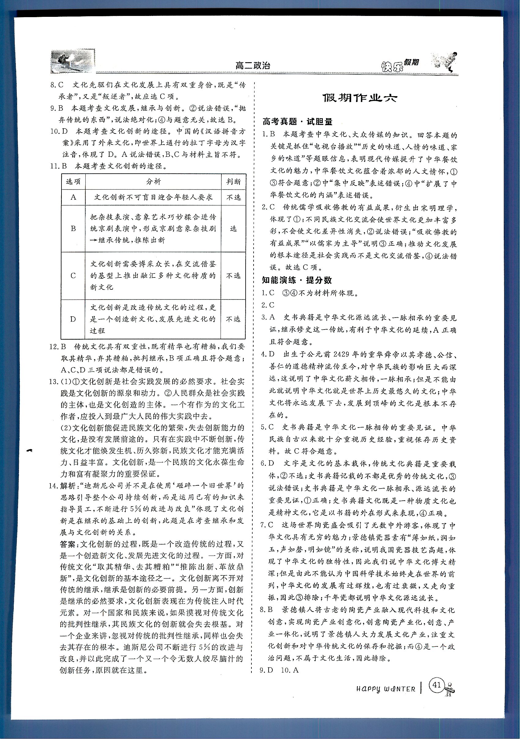 鑫宇文化快樂假期 政治 高二 新課標齊魯電子音響出版社寒假作業(yè)1 第1部分 [5]