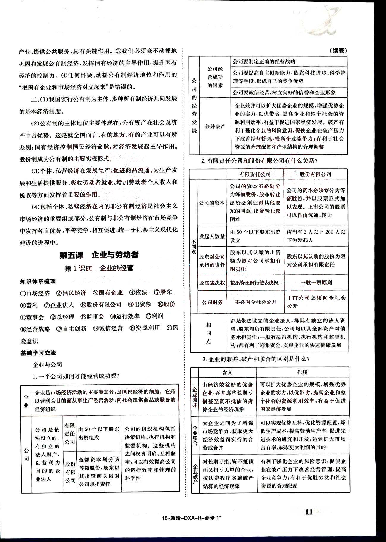 金太阳导学案-导学案-政治-必修1江西教育出版社 第3部分 [1]