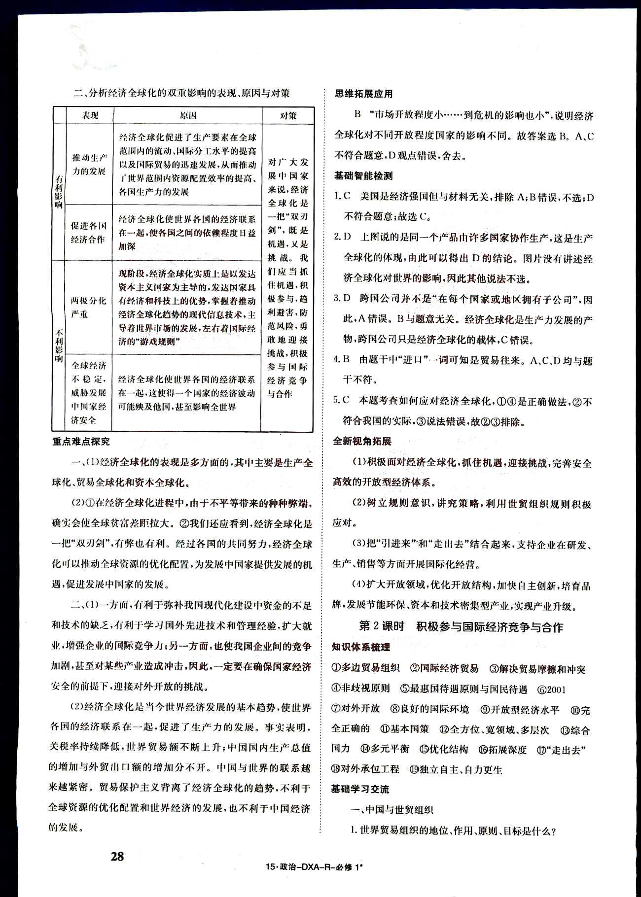 金太阳导学案-导学案-政治-必修1江西教育出版社 第6部分 [3]