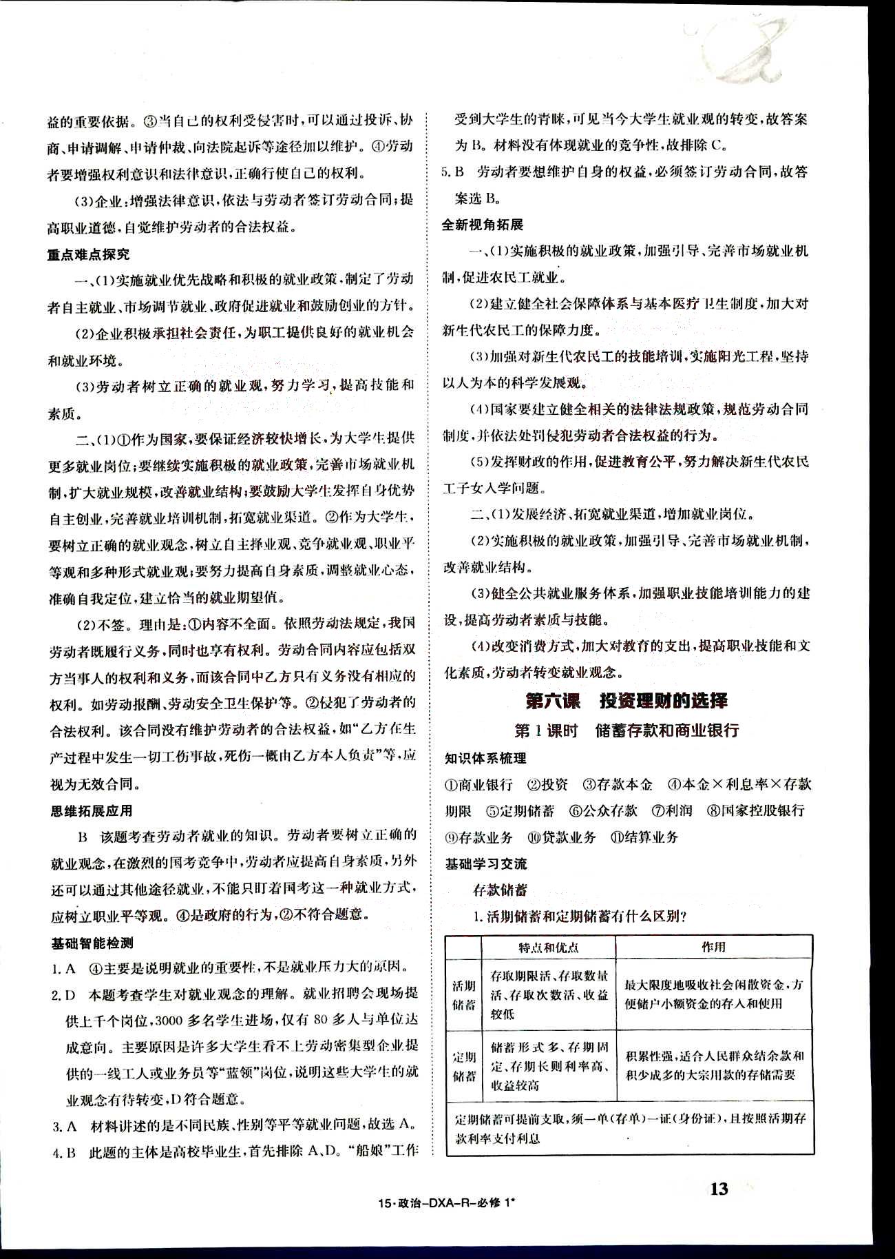 金太阳导学案-导学案-政治-必修1江西教育出版社 第3部分 [3]