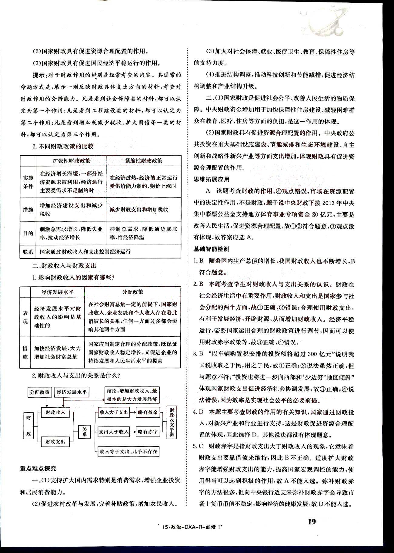 金太阳导学案-导学案-政治-必修1江西教育出版社 第4部分 [4]