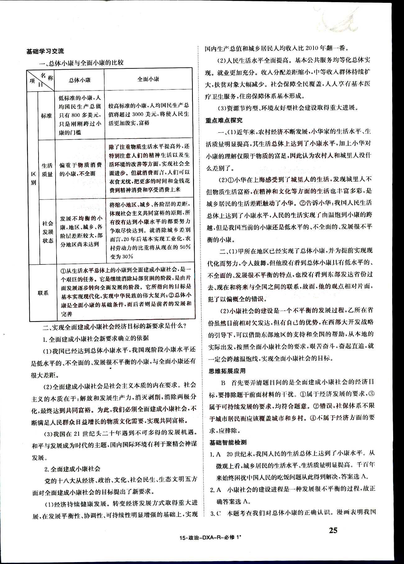 金太阳导学案-导学案-政治-必修1江西教育出版社 第5部分 [5]