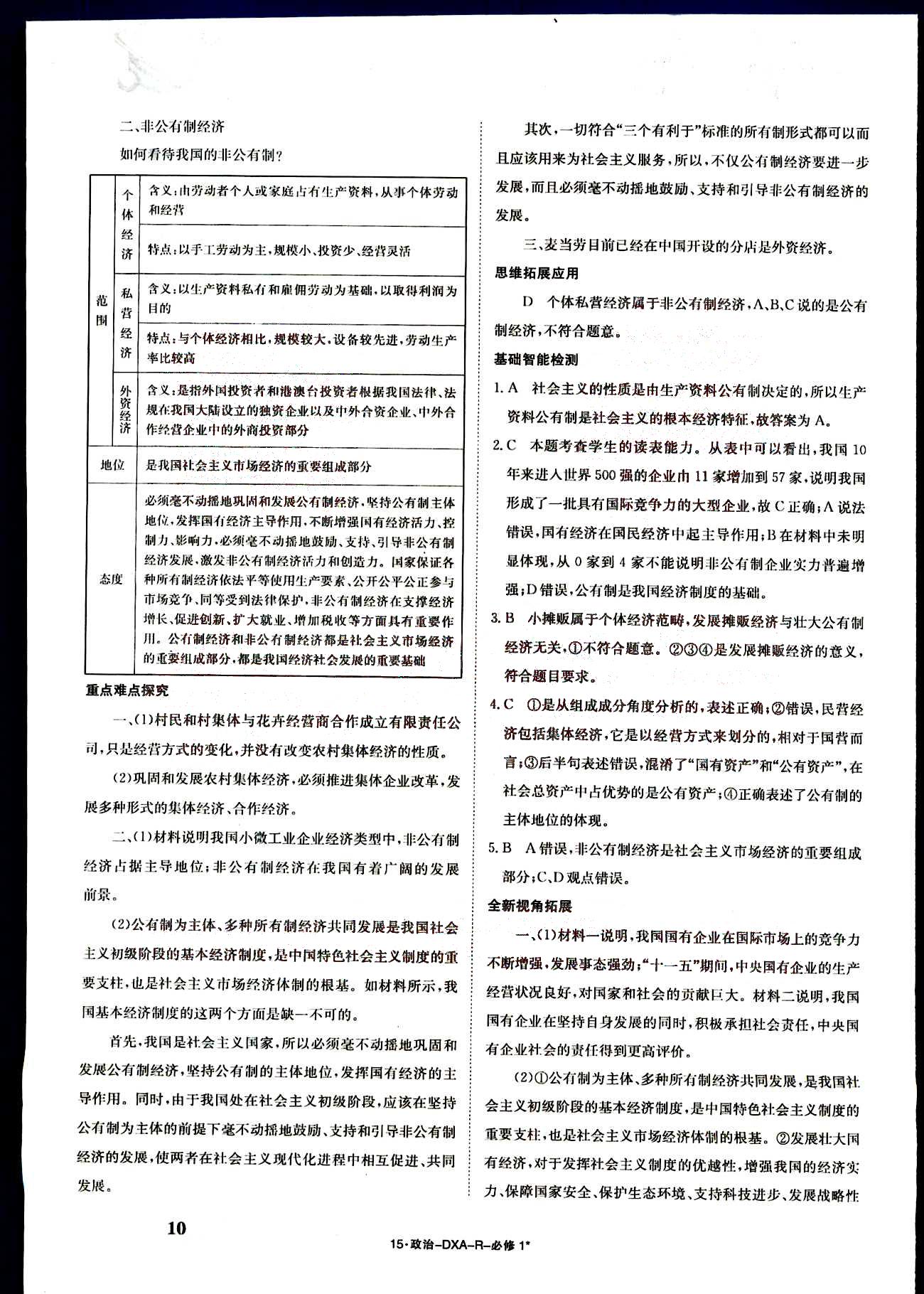 金太阳导学案-导学案-政治-必修1江西教育出版社 第2部分 [5]