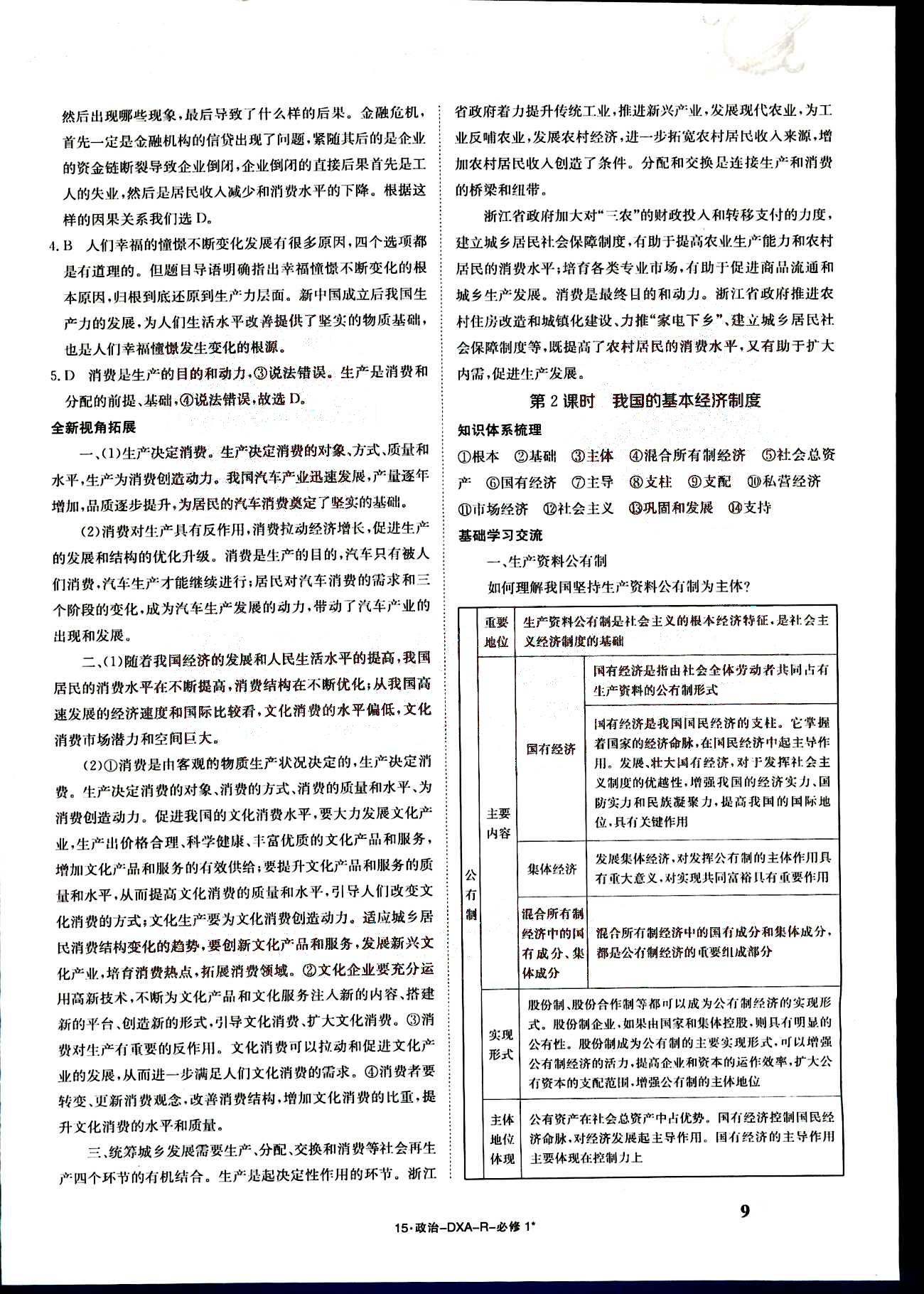 金太阳导学案-导学案-政治-必修1江西教育出版社 第2部分 [4]