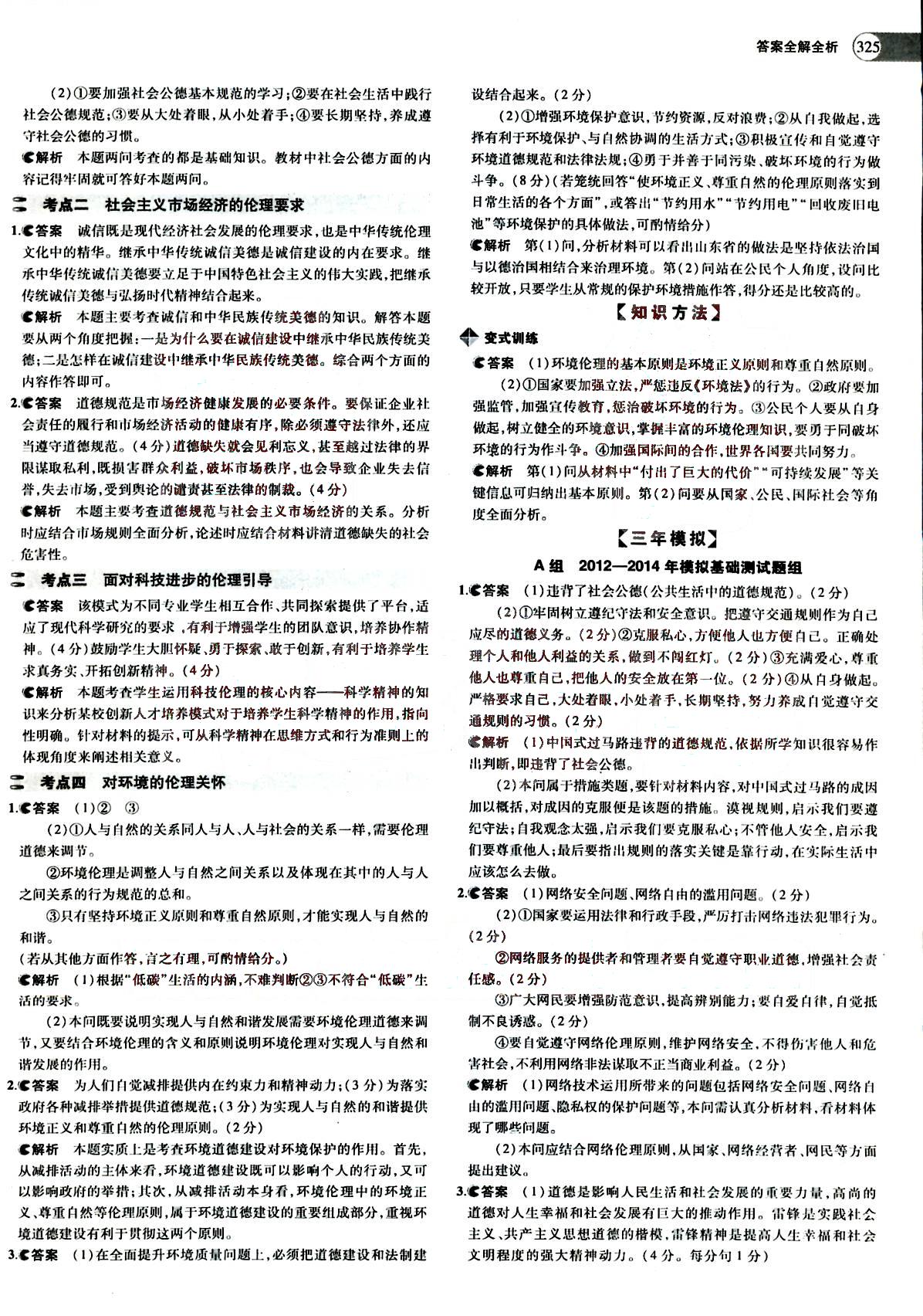 2015五年高考三年模拟-高考政治-题组训练-A版教育科学出版社 第13部分 [3]