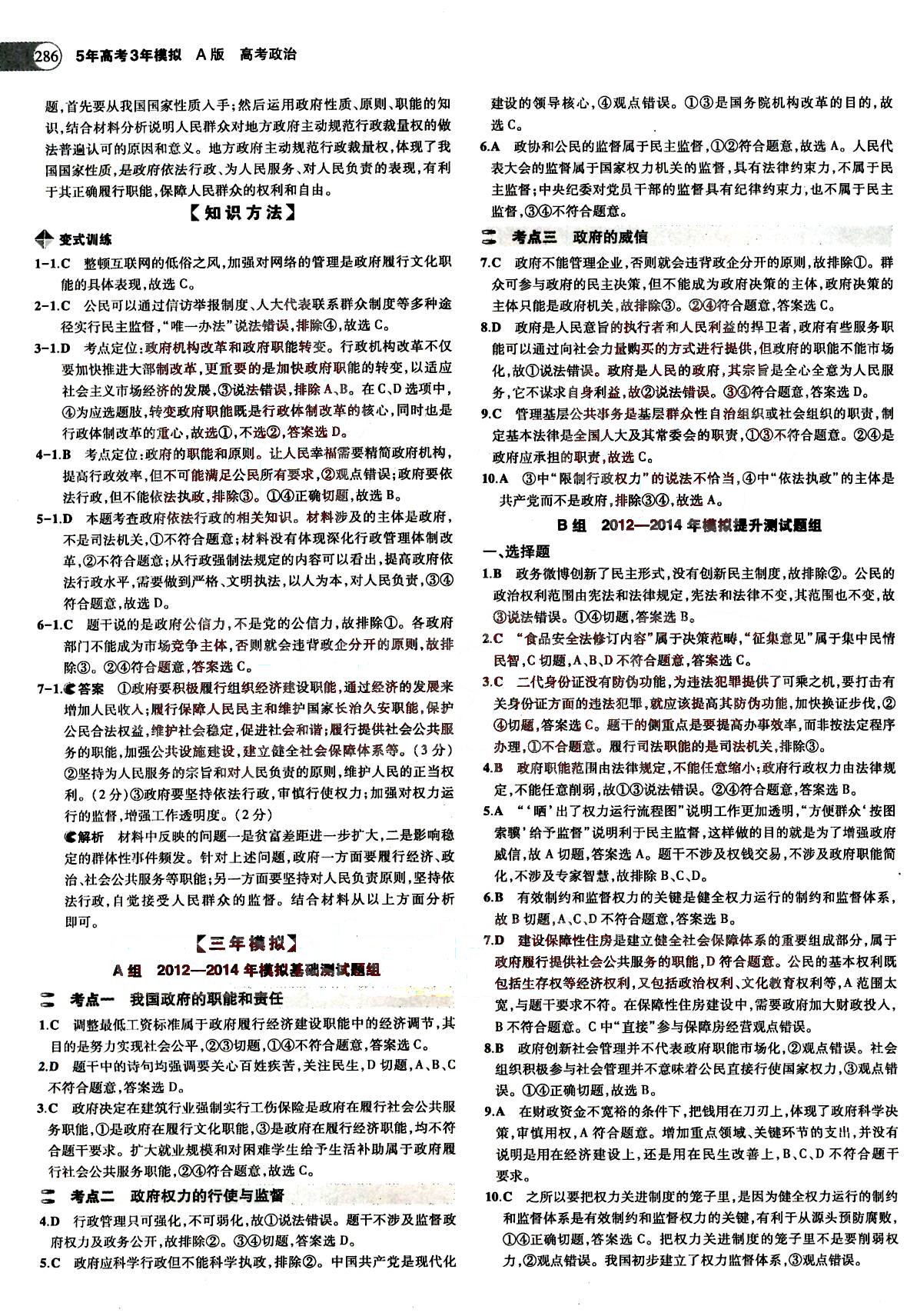 2015五年高考三年模拟-高考政治-题组训练-A版教育科学出版社 第5部分 [4]