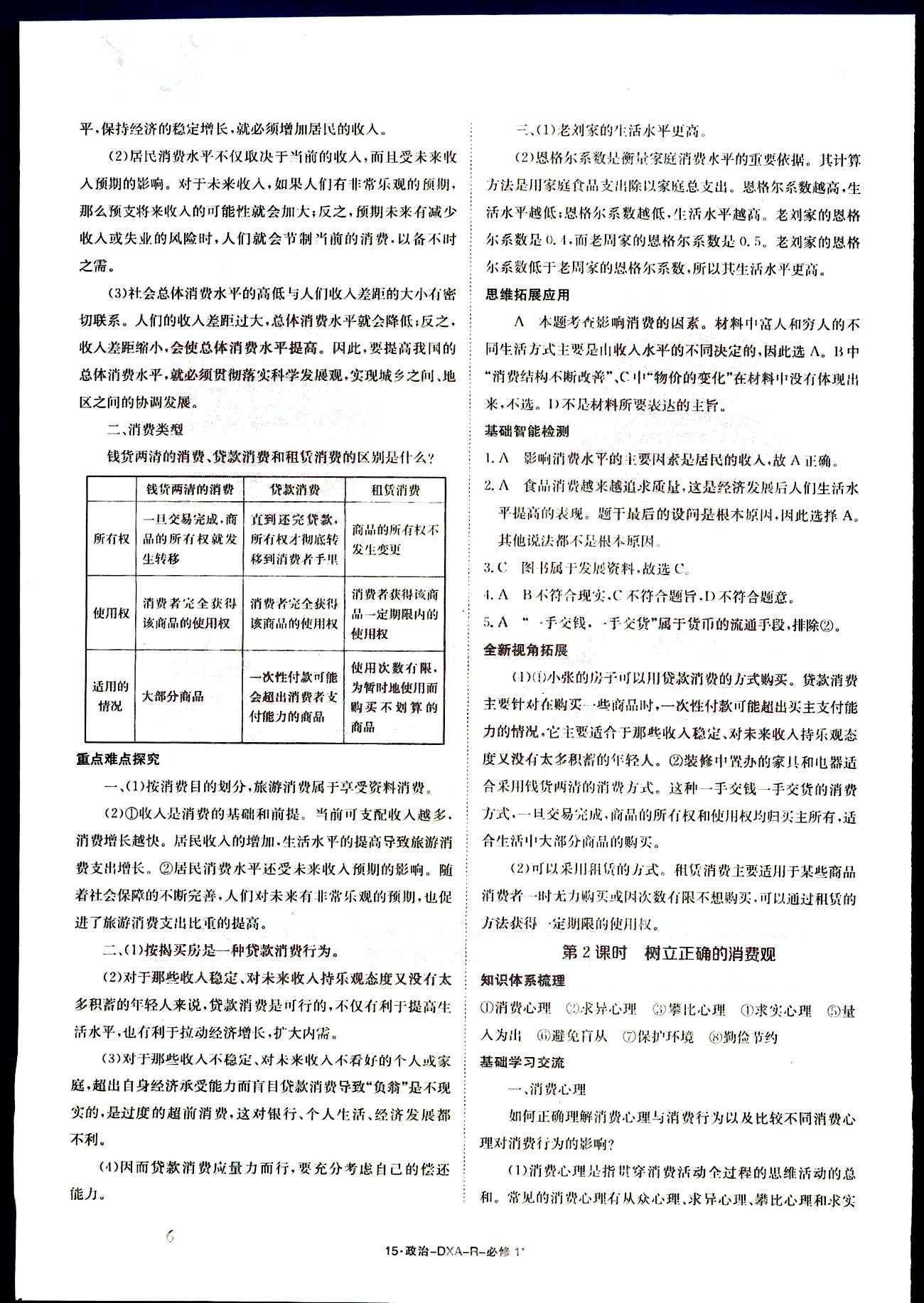 金太阳导学案-导学案-政治-必修1江西教育出版社 第2部分 [1]