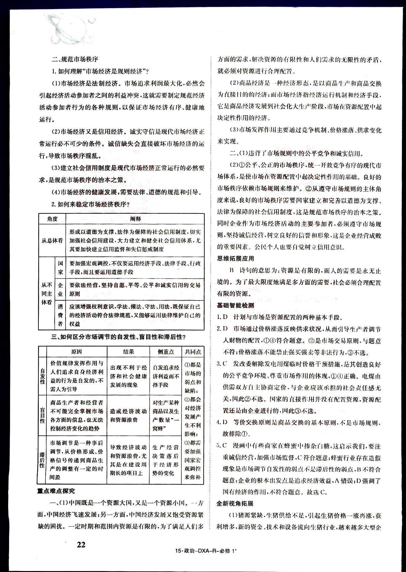 金太阳导学案-导学案-政治-必修1江西教育出版社 第5部分 [2]