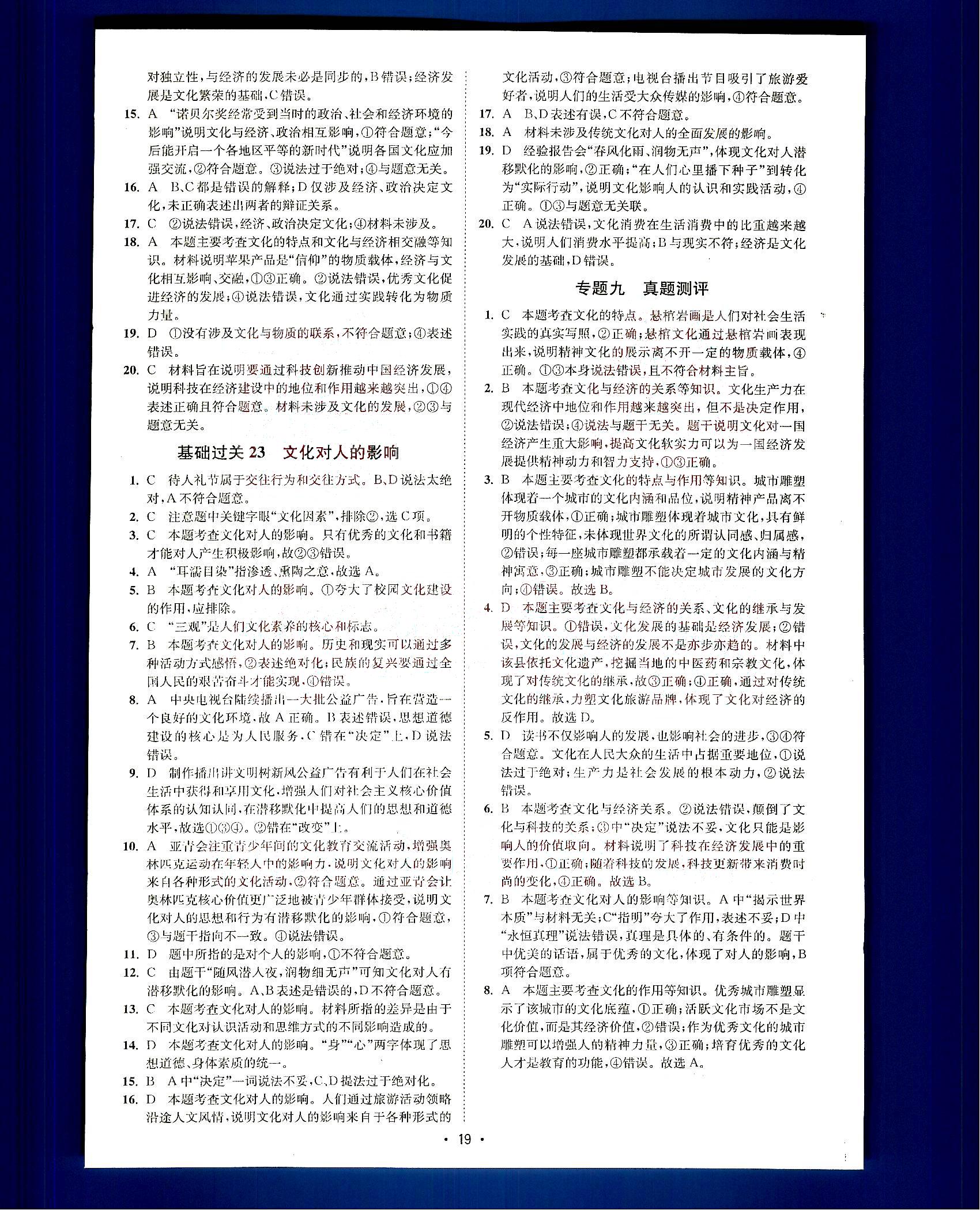 小題狂做-高考政治-基礎(chǔ)篇-修訂版南京大學(xué)出版社 第4部分 [4]