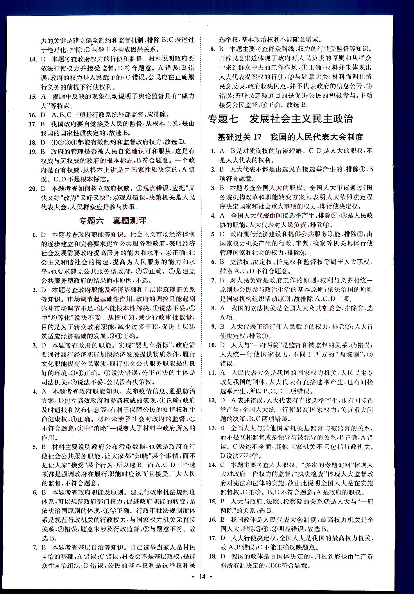 小題狂做-高考政治-基礎篇-修訂版南京大學出版社 第3部分 [4]