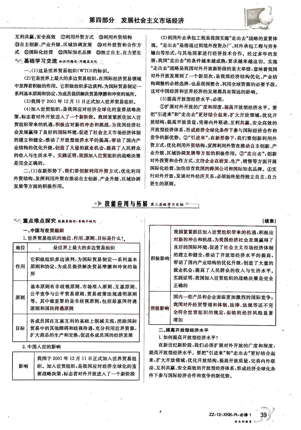 金太阳导学案-政治-必修1吉林文史出版社 第8部分 [2]