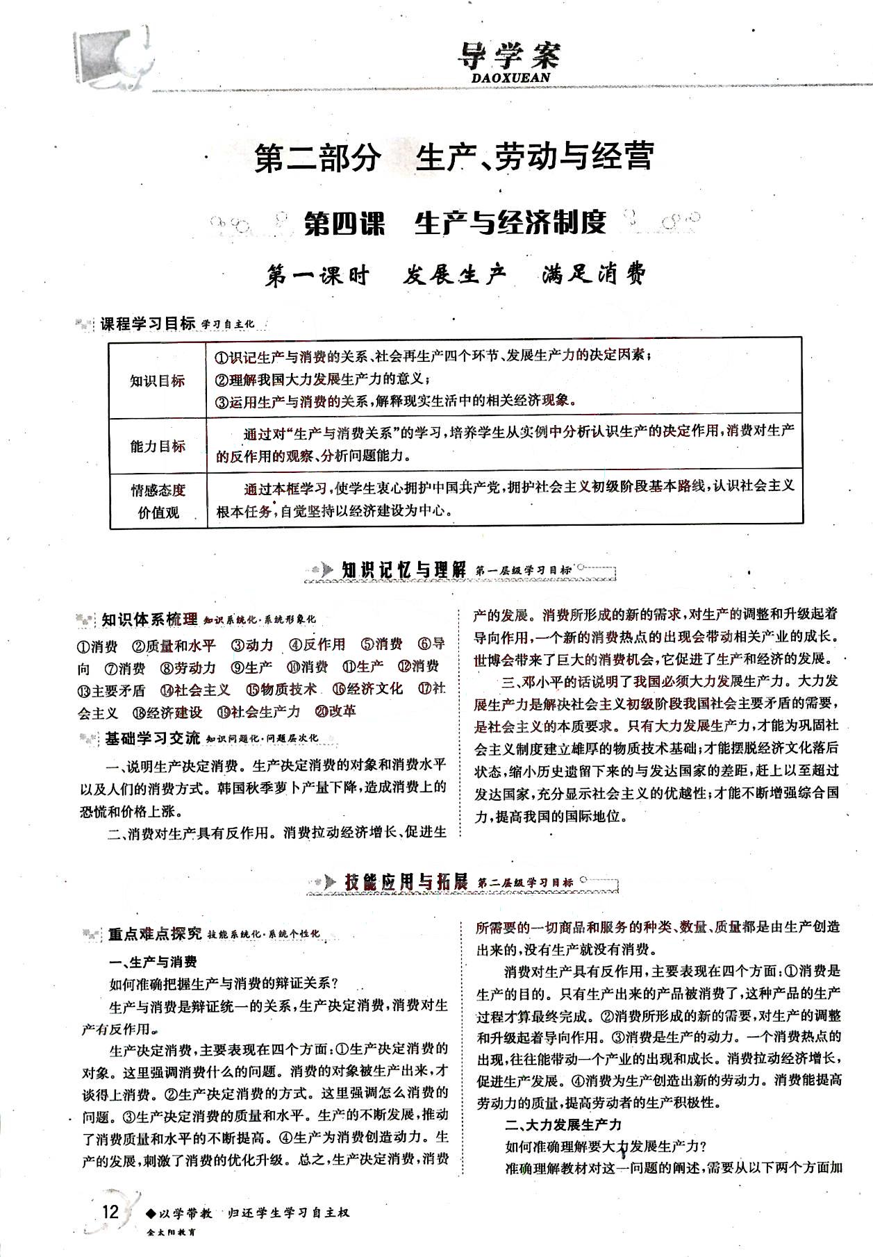 金太阳导学案-政治-必修1吉林文史出版社 第2部分 [5]