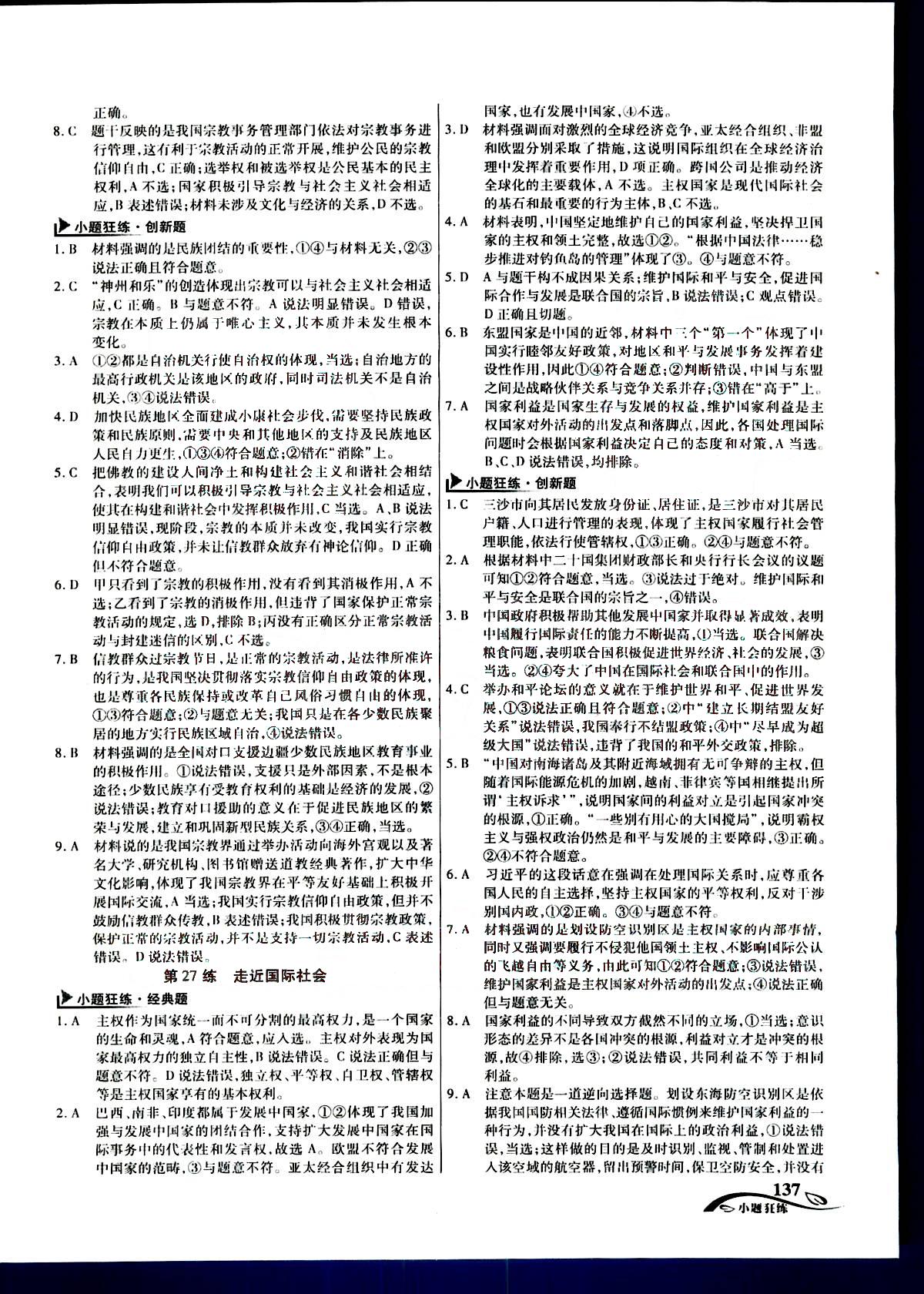 金考卷高考命題新動(dòng)向-小題狂練-政治新疆青少年出版社 第4部分 [2]