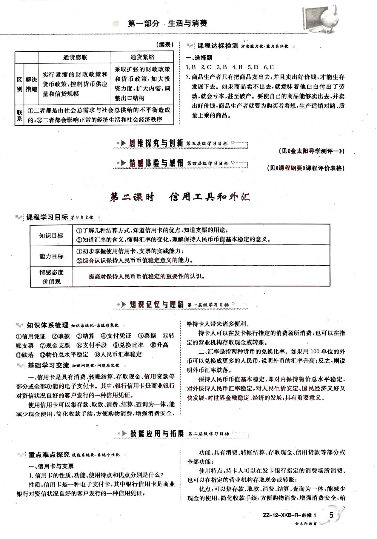 金太阳导学案-政治-必修1吉林文史出版社 第1部分 [3]