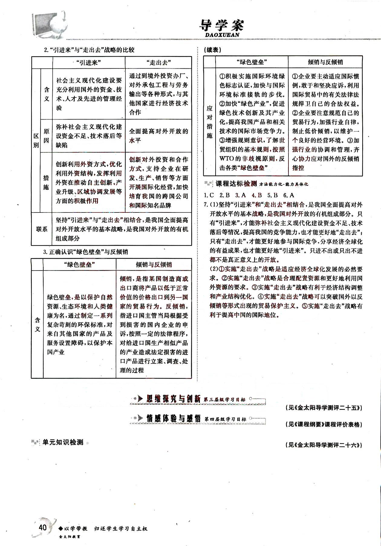 金太阳导学案-政治-必修1吉林文史出版社 第8部分 [3]