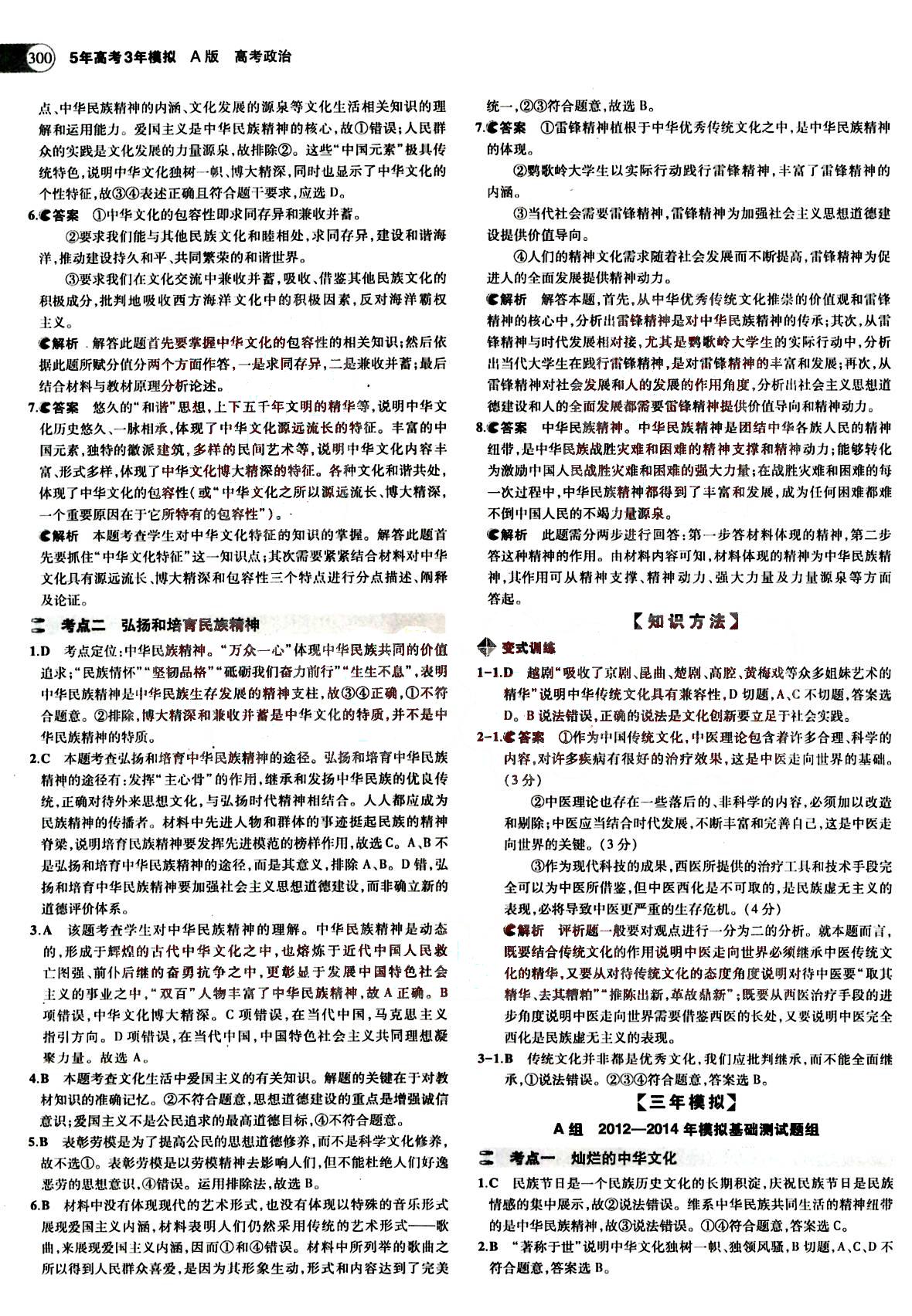 2015五年高考三年模拟-高考政治-A版教育科学出版社 第8部分 [3]