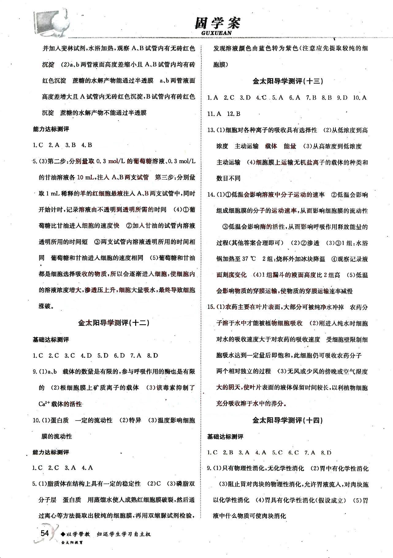 金太陽導(dǎo)學(xué)測評-金太陽固學(xué)案-政治-必修1吉林文史出版社 第1部分 [4]