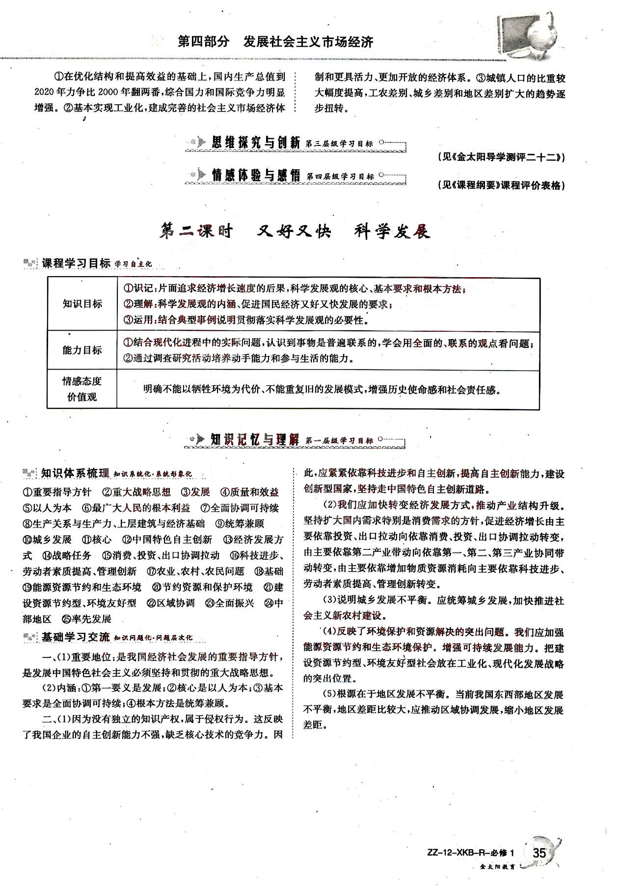 金太阳导学案-政治-必修1吉林文史出版社 第7部分 [3]