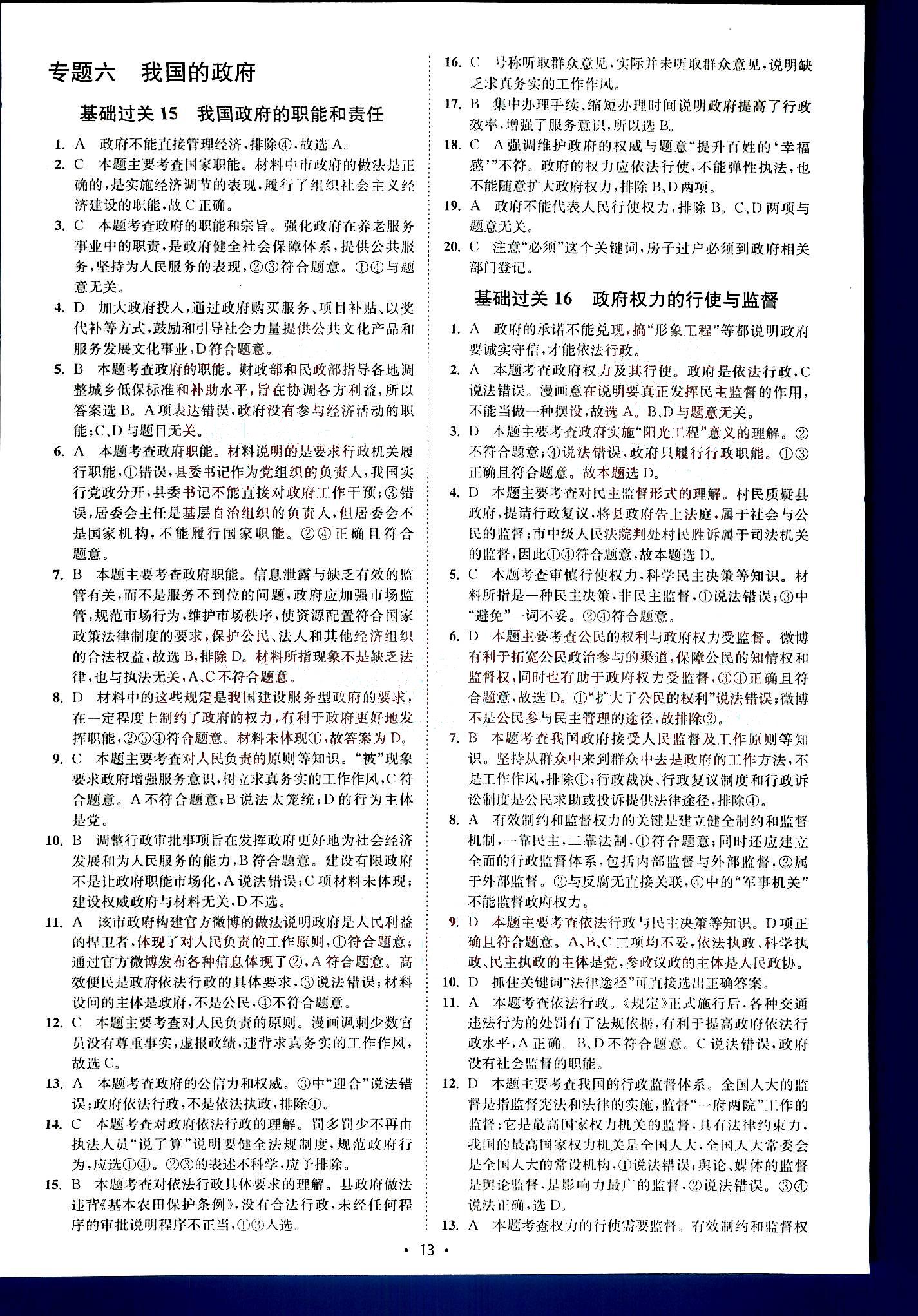 小題狂做-高考政治-基礎(chǔ)篇-修訂版南京大學(xué)出版社 第3部分 [3]