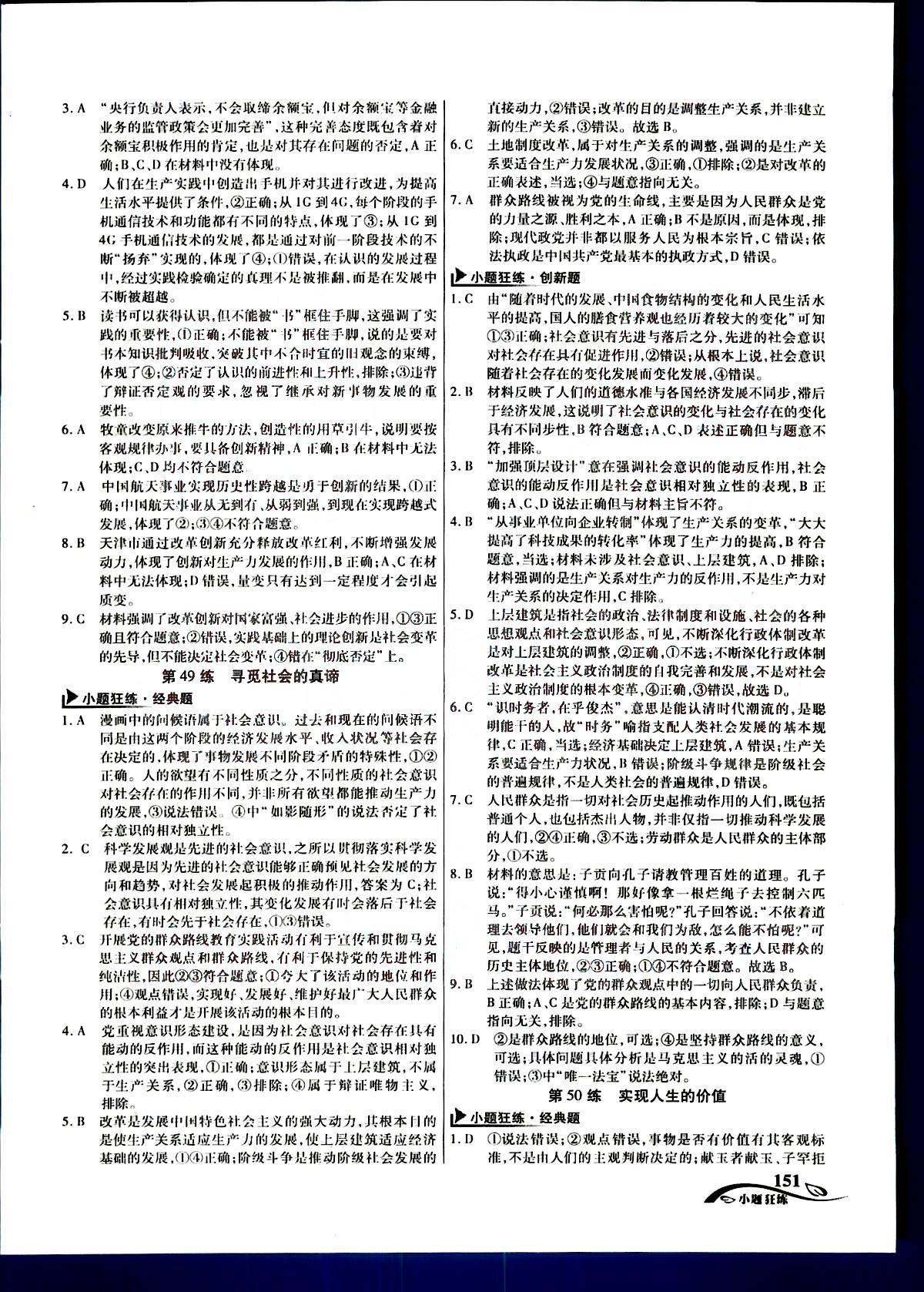 金考卷高考命題新動向-小題狂練-政治新疆青少年出版社 第7部分 [1]