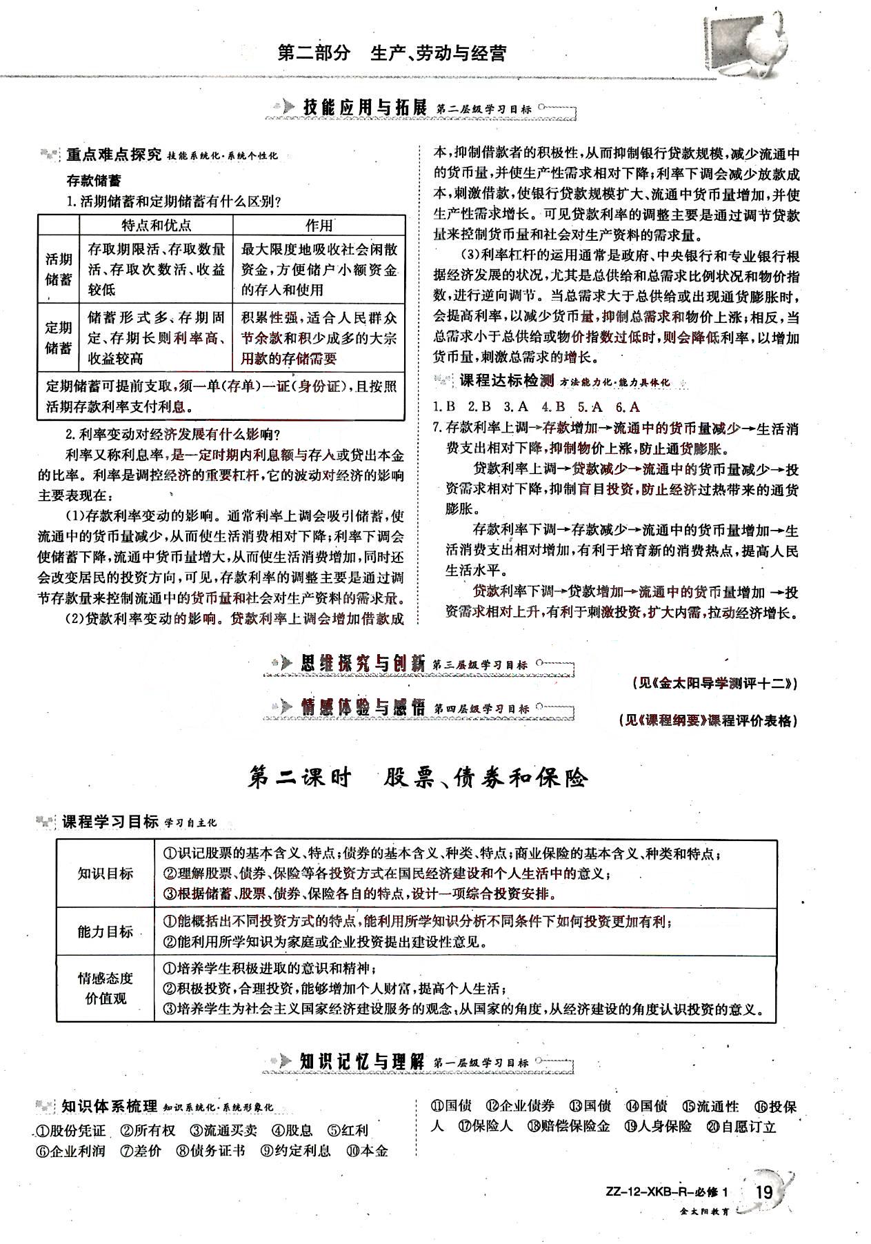 金太阳导学案-政治-必修1吉林文史出版社 第4部分 [2]