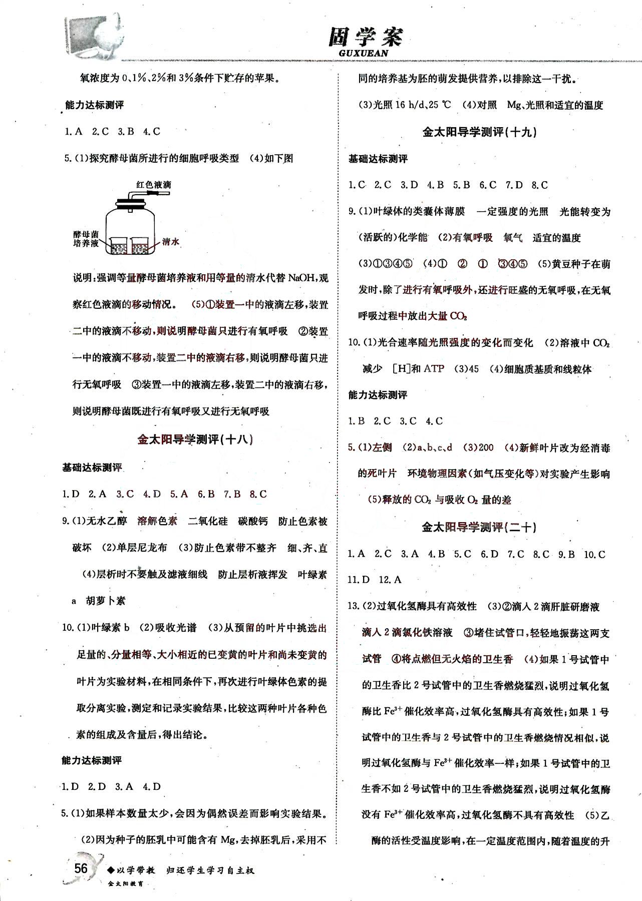 金太陽導學測評-金太陽固學案-政治-必修1吉林文史出版社 第2部分 [1]