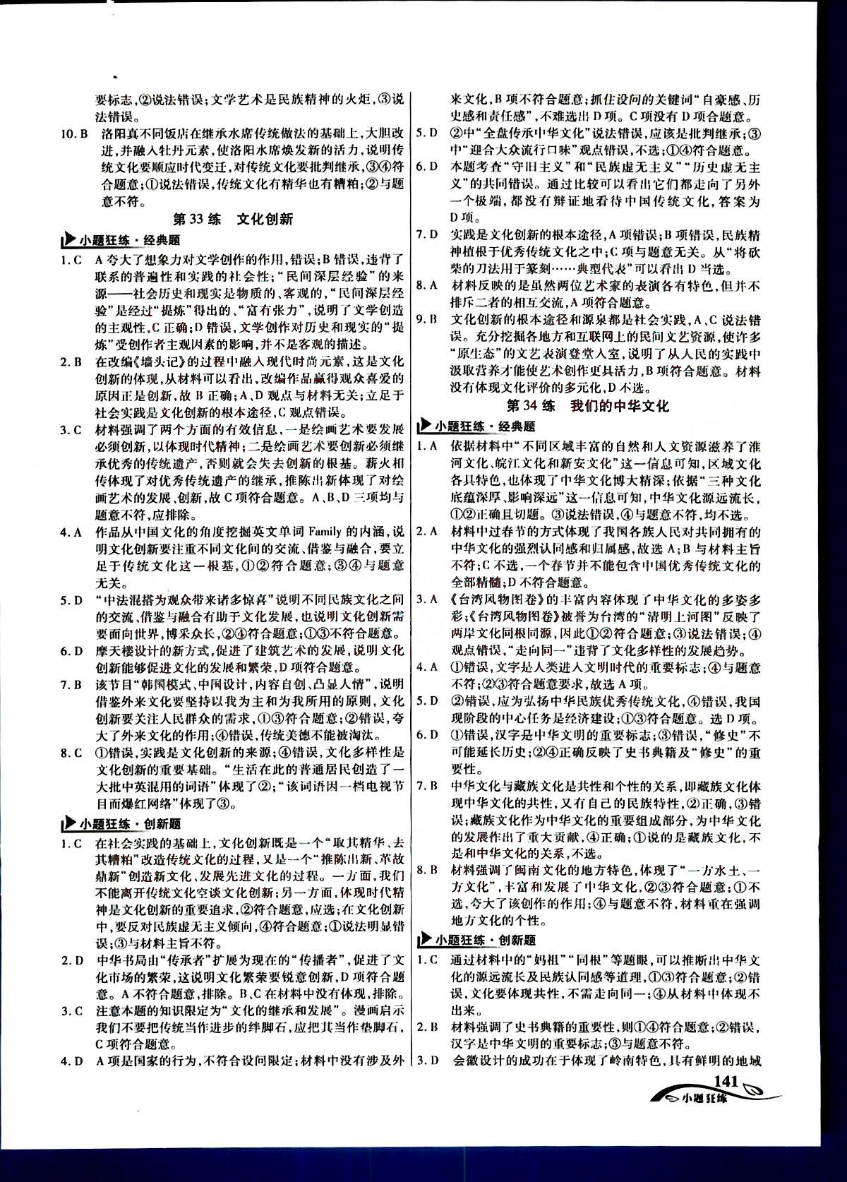 金考卷高考命題新動向-小題狂練-政治新疆青少年出版社 第5部分 [1]