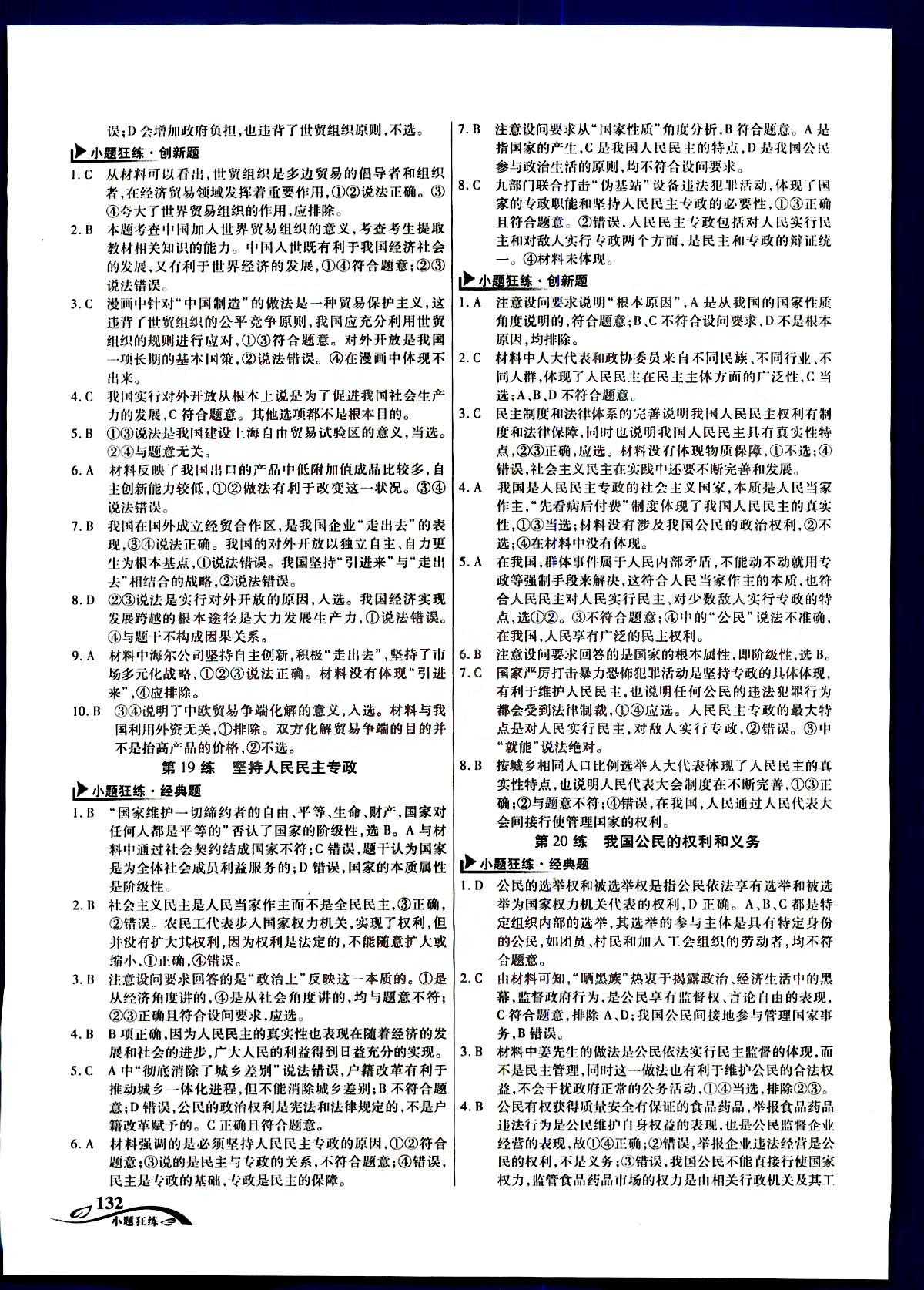 金考卷高考命題新動向-小題狂練-政治新疆青少年出版社 第3部分 [2]