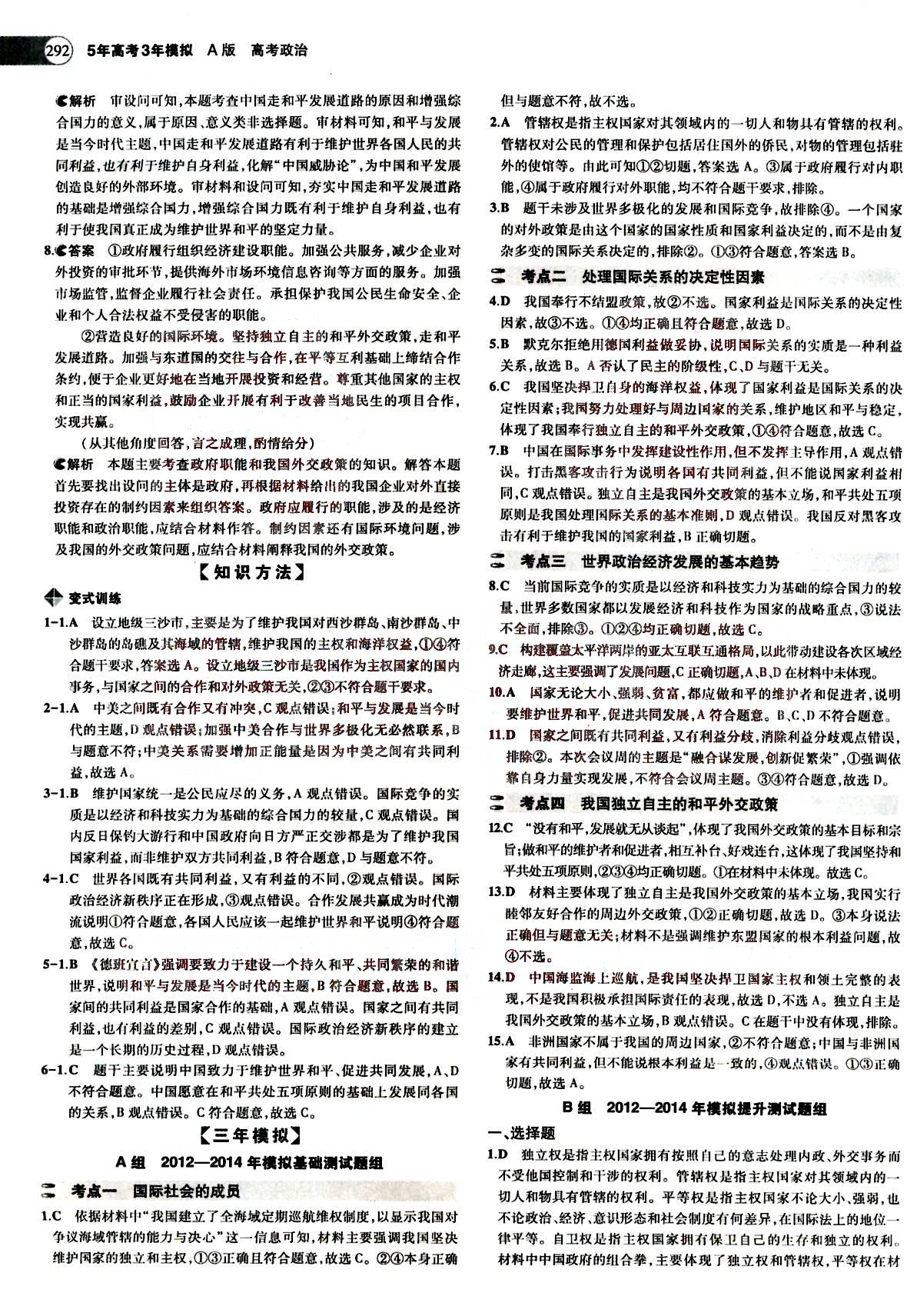 2015五年高考三年模拟-高考政治-A版教育科学出版社 第6部分 [5]